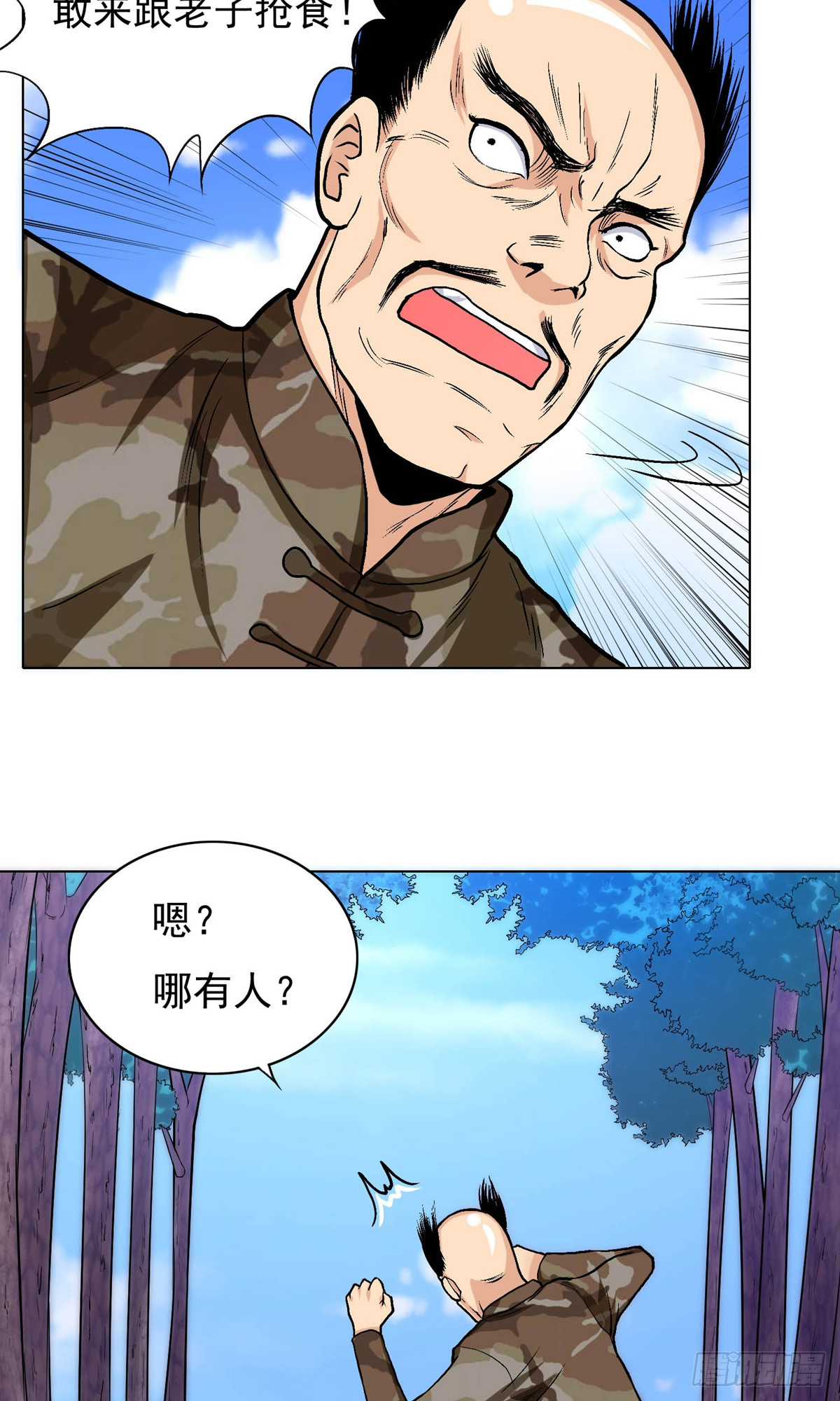 🍚系统仙尊在都市 第15话 第9页