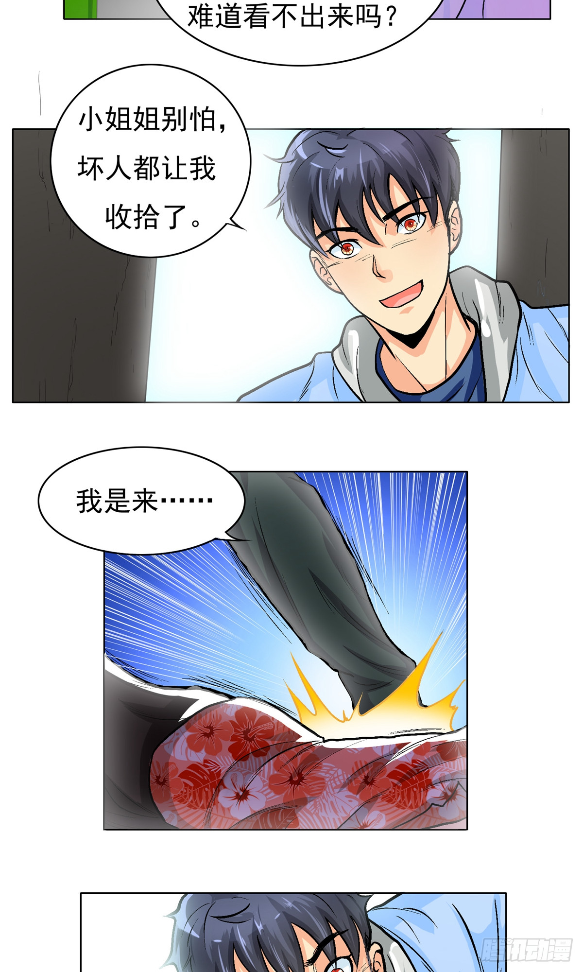 🍚系统仙尊在都市 第17话 第10页