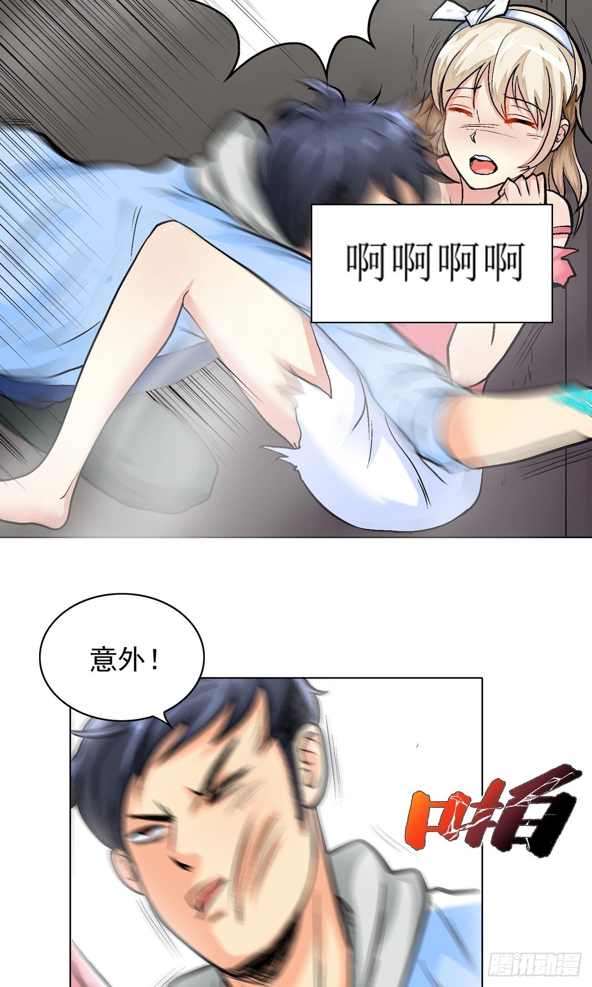 🍚系统仙尊在都市 第17话 第12页