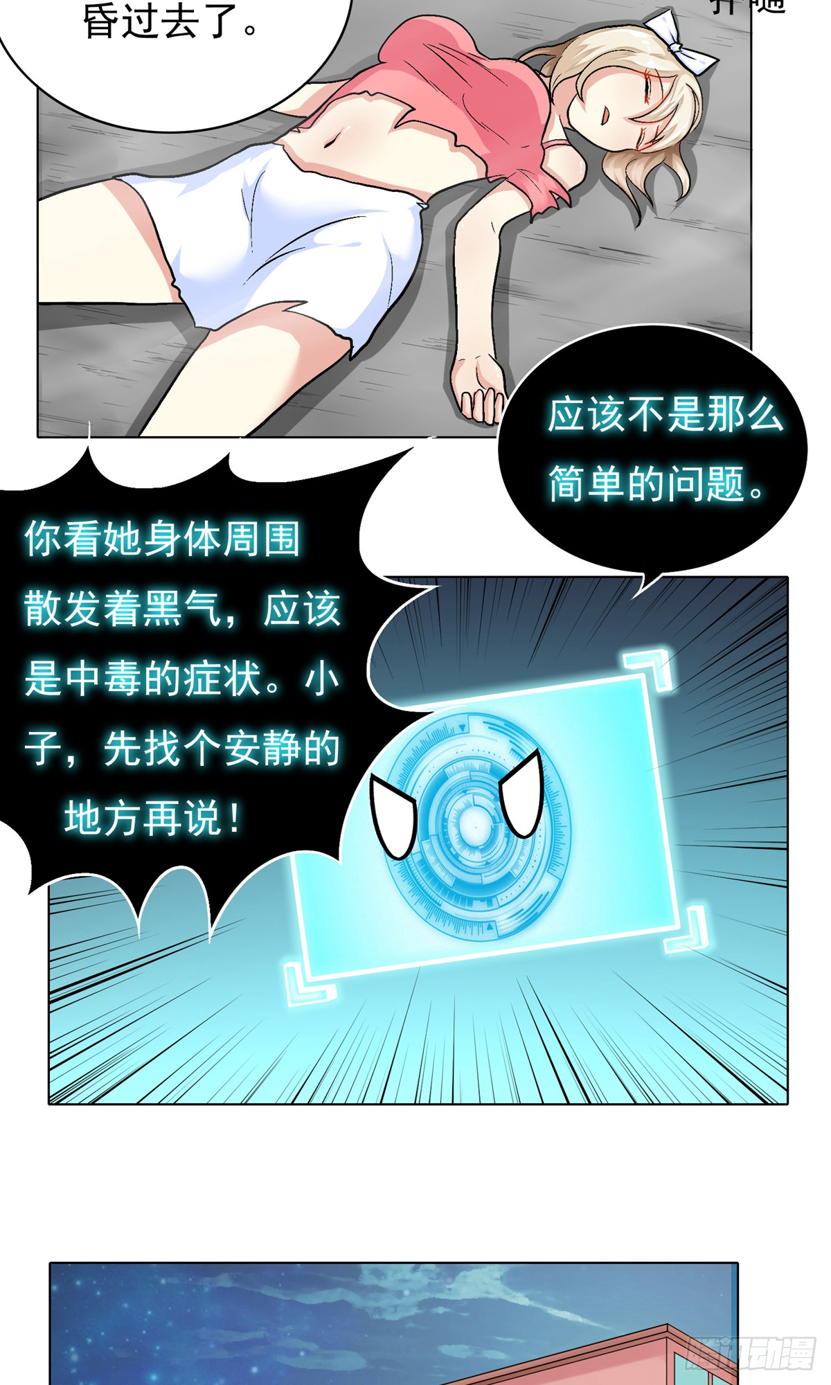 🍚系统仙尊在都市 第17话 第14页