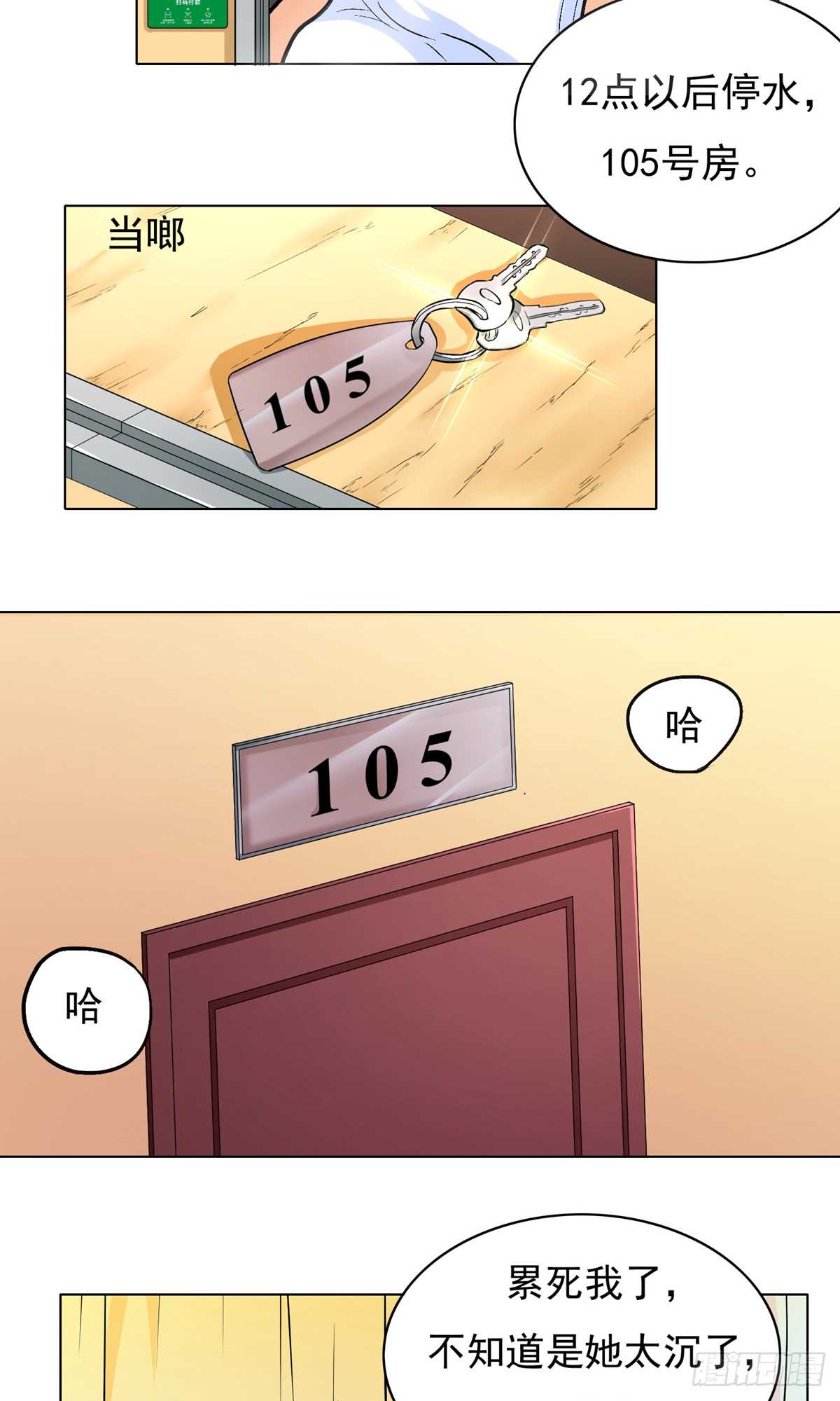 🍚系统仙尊在都市 第17话 第17页