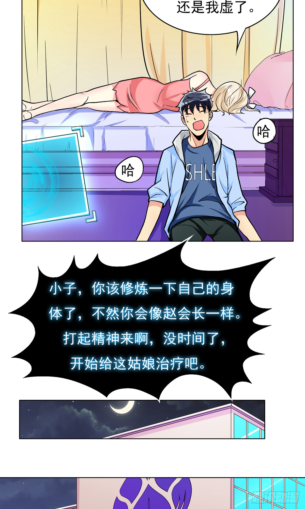 🍚系统仙尊在都市 第17话 第18页