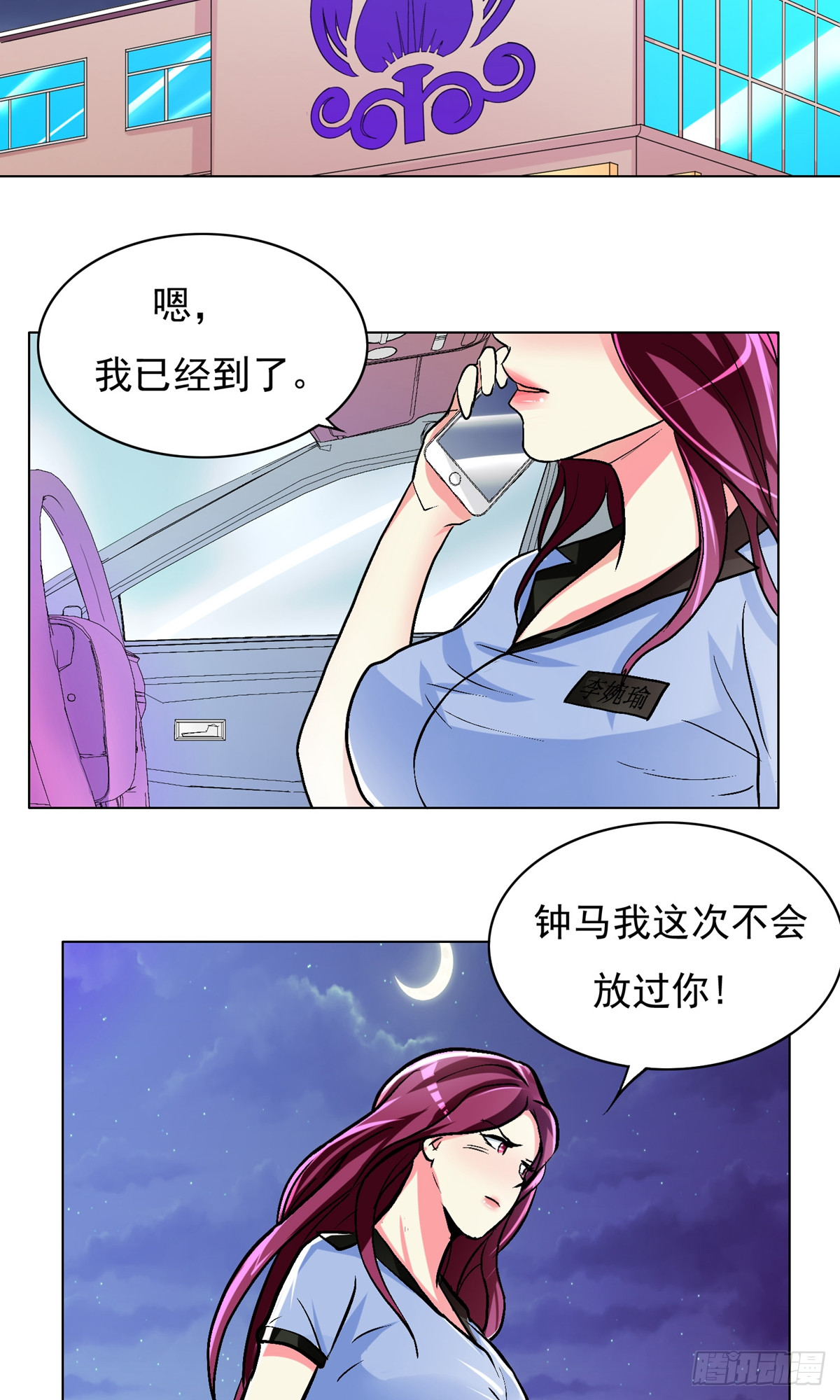 🍚系统仙尊在都市 第17话 第19页
