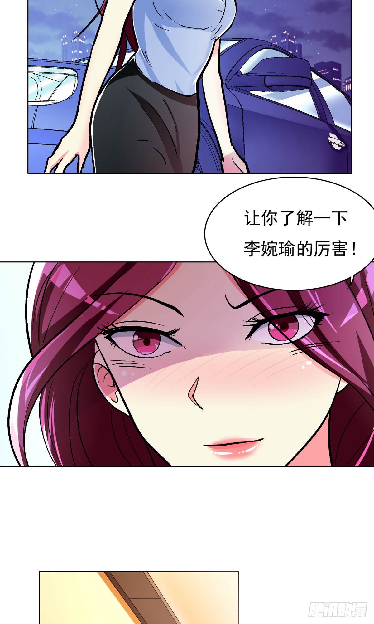 🍚系统仙尊在都市 第17话 第20页