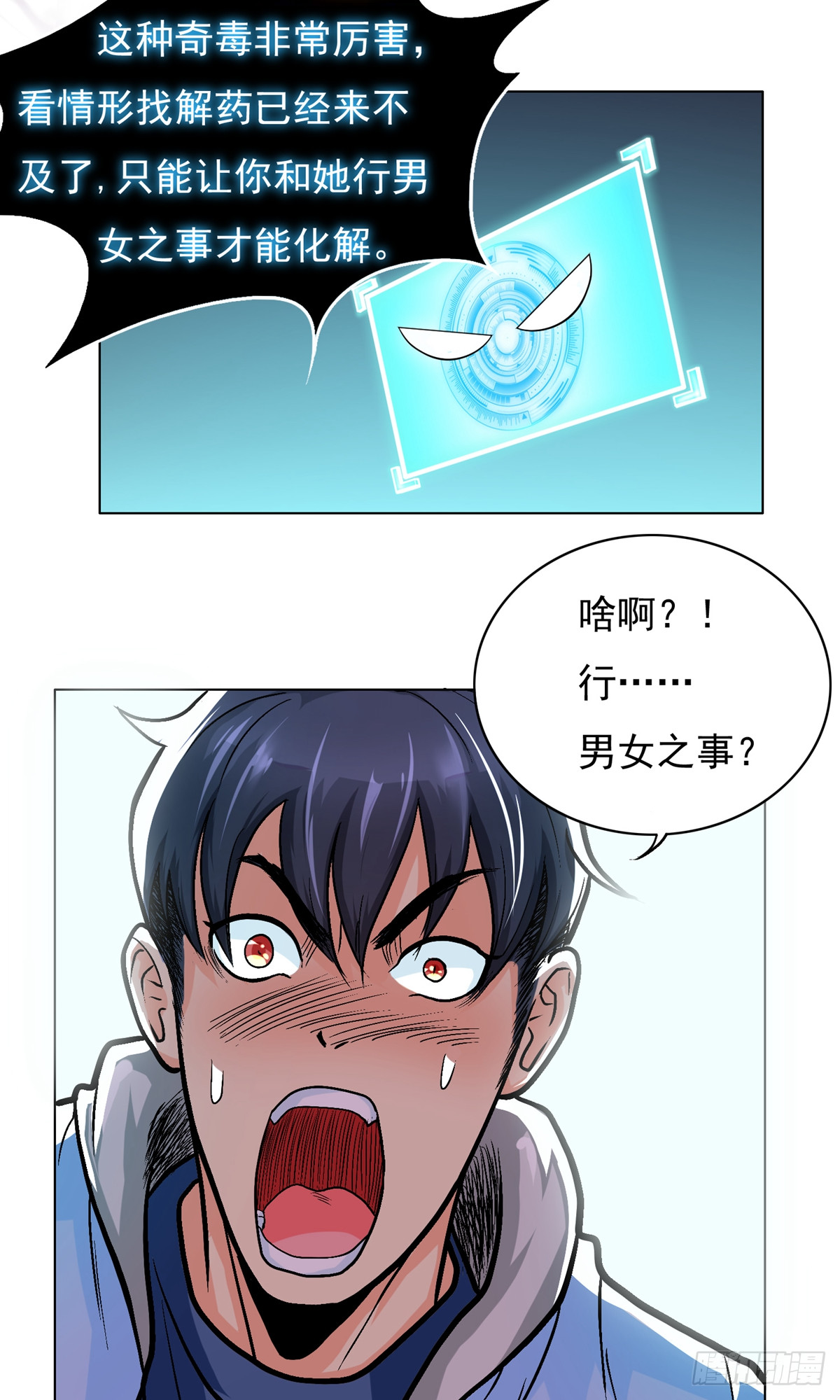 🍚系统仙尊在都市 第17话 第22页