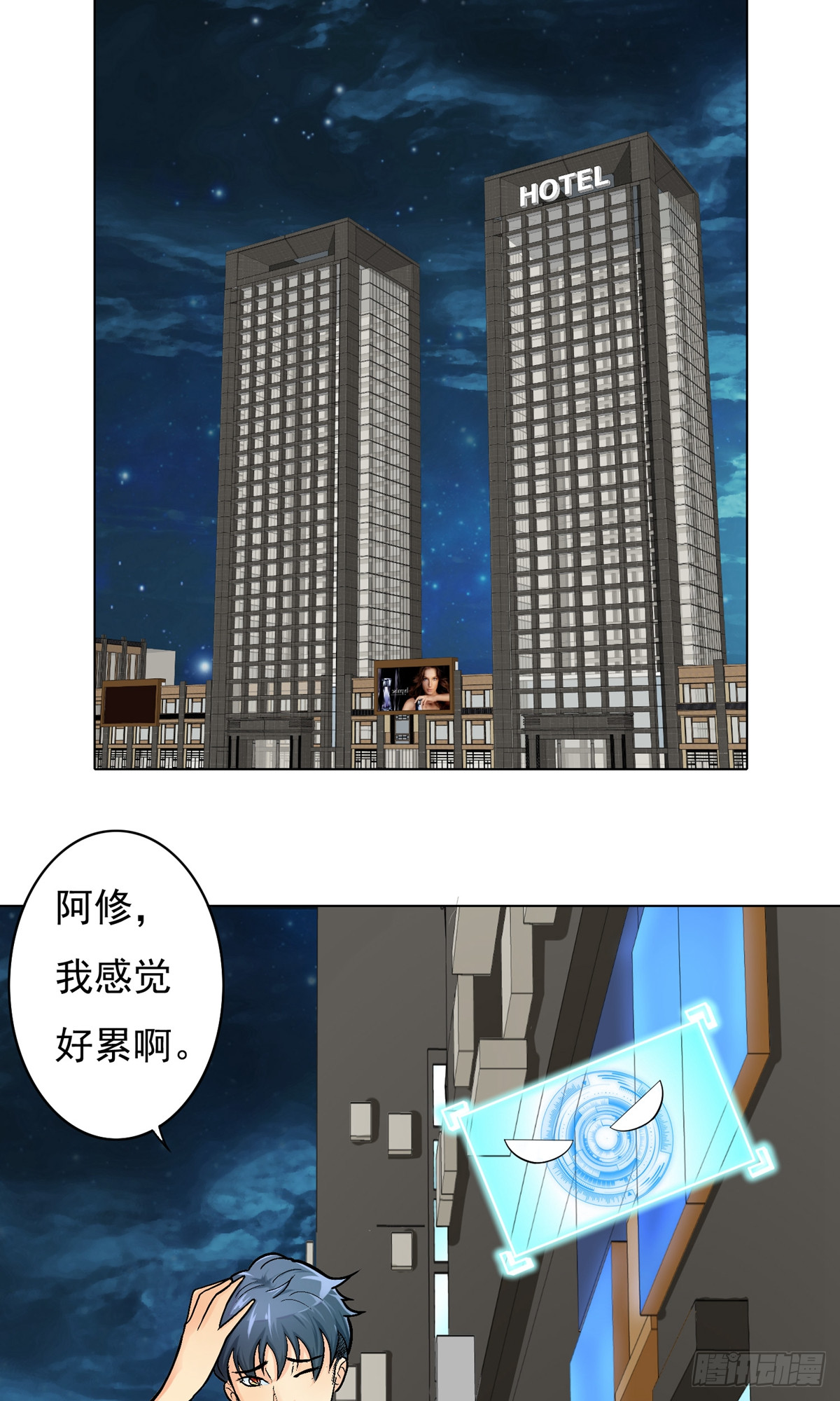 🍚系统仙尊在都市 第17话 第3页