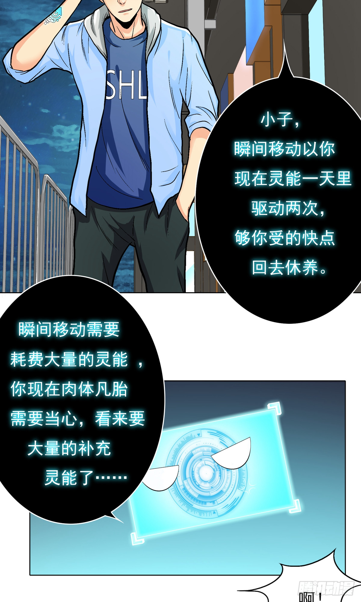 🍚系统仙尊在都市 第17话 第4页
