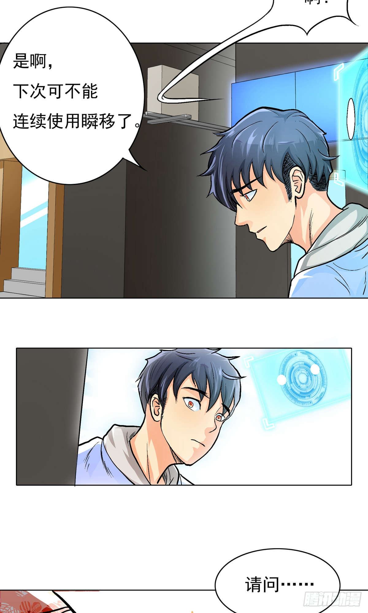 🍚系统仙尊在都市 第17话 第5页