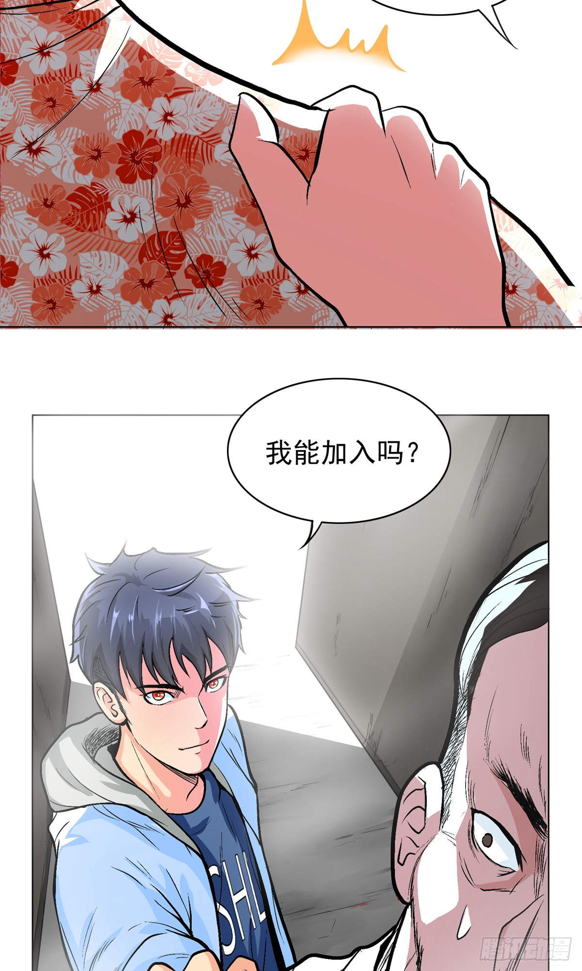 🍚系统仙尊在都市 第17话 第6页