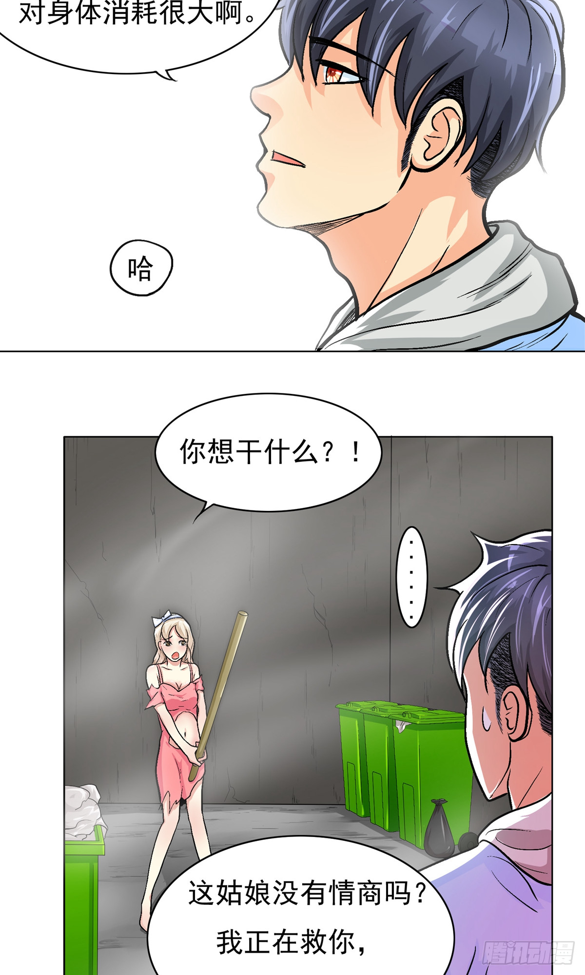🍚系统仙尊在都市 第17话 第9页