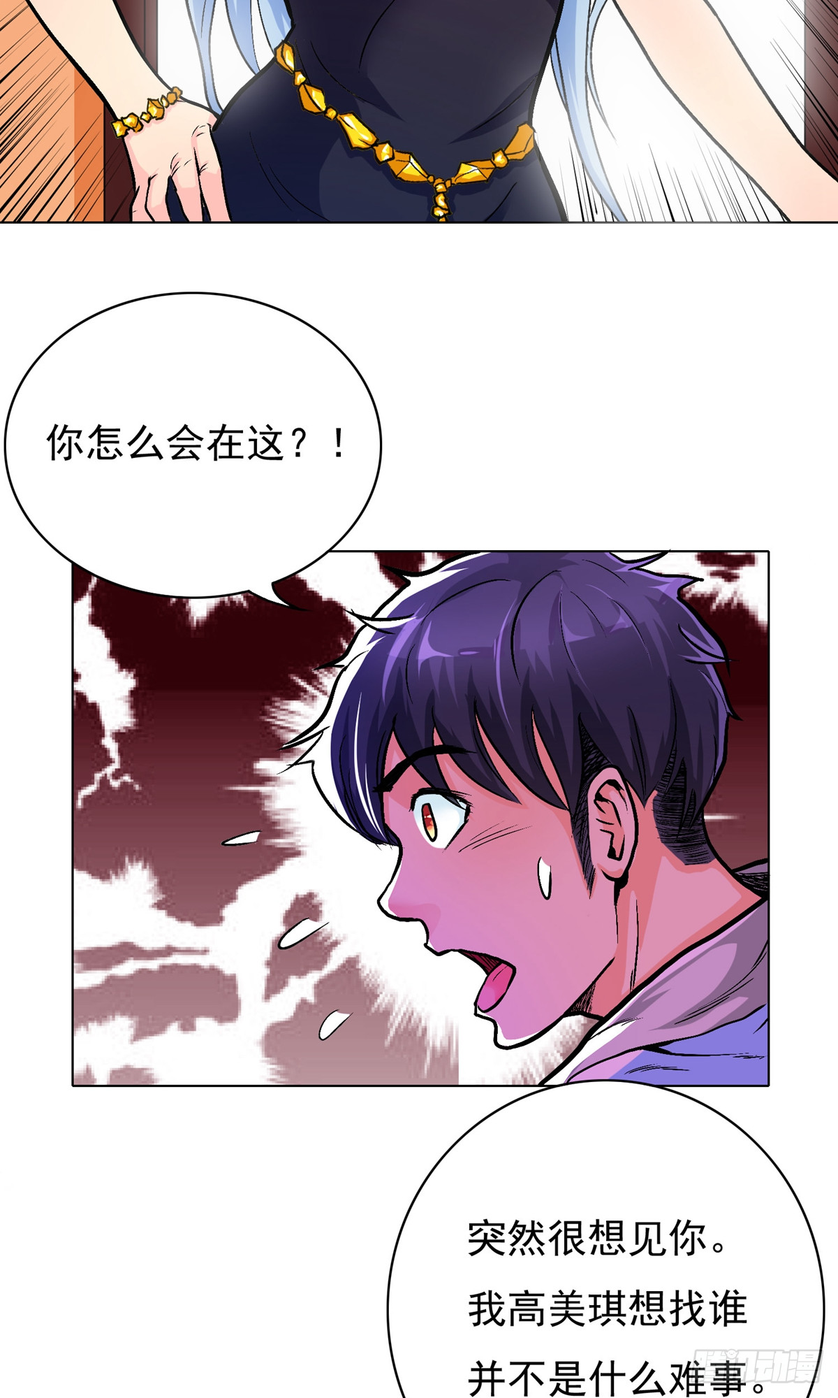 🍚系统仙尊在都市 第19话 第12页