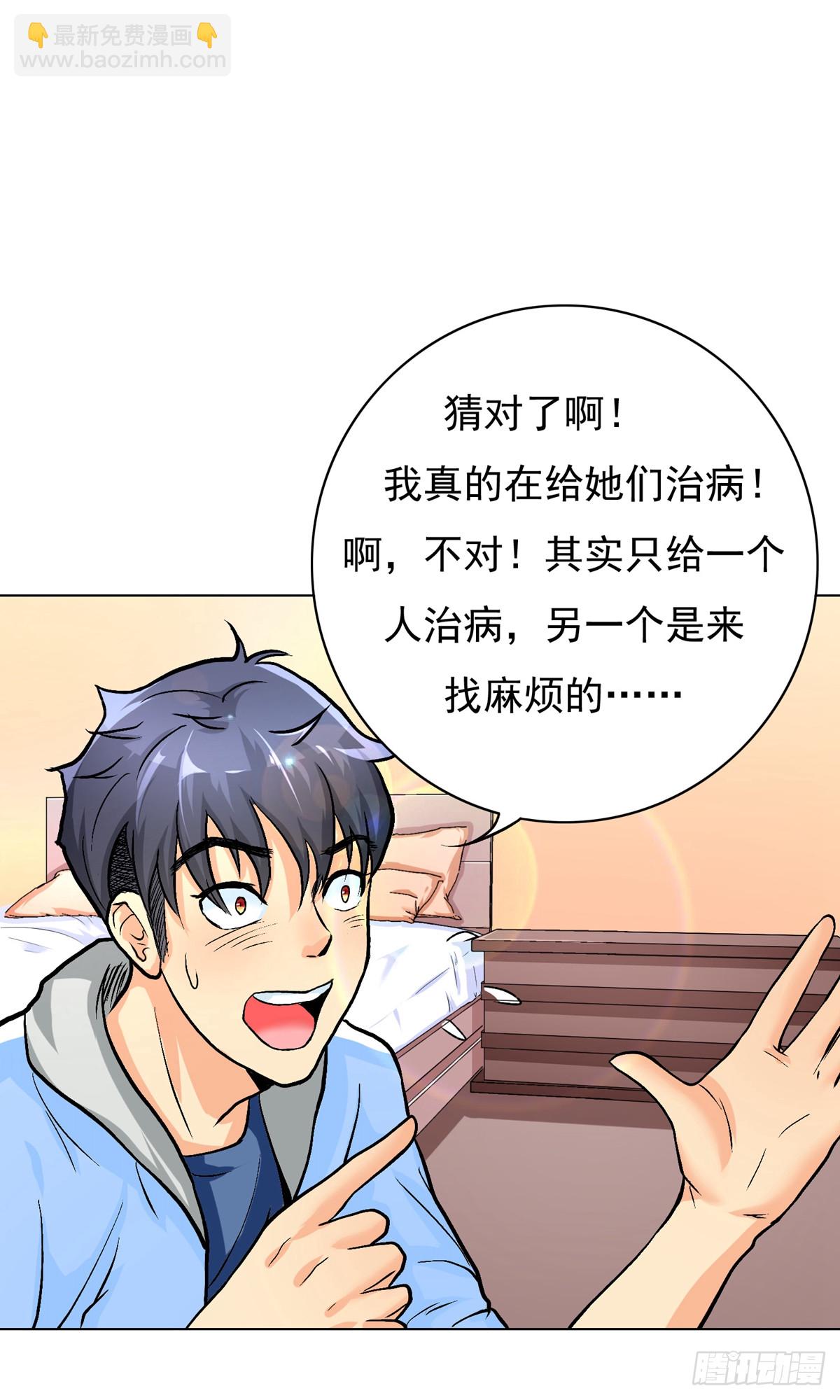 🍚系统仙尊在都市 第19话 第17页