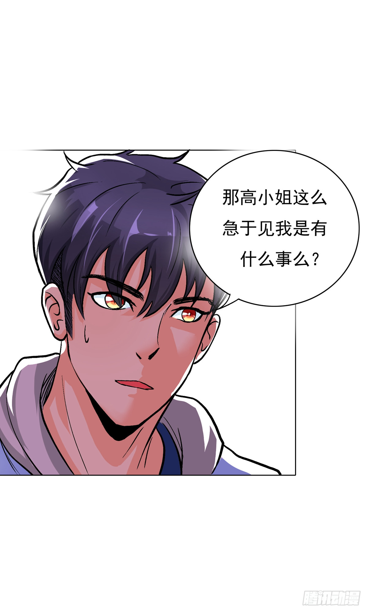 🍚系统仙尊在都市 第19话 第19页