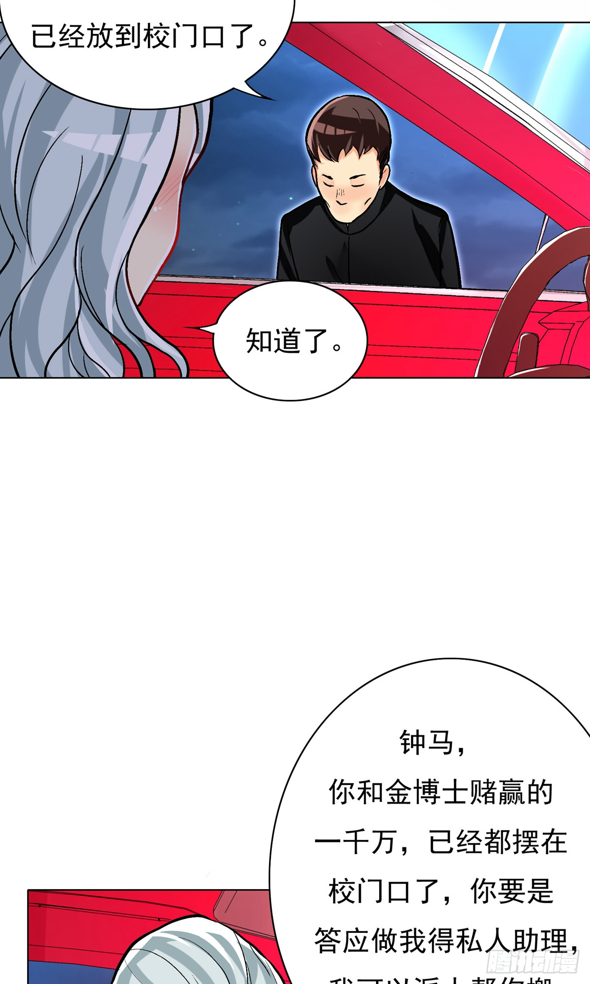 🍚系统仙尊在都市 第19话 第28页