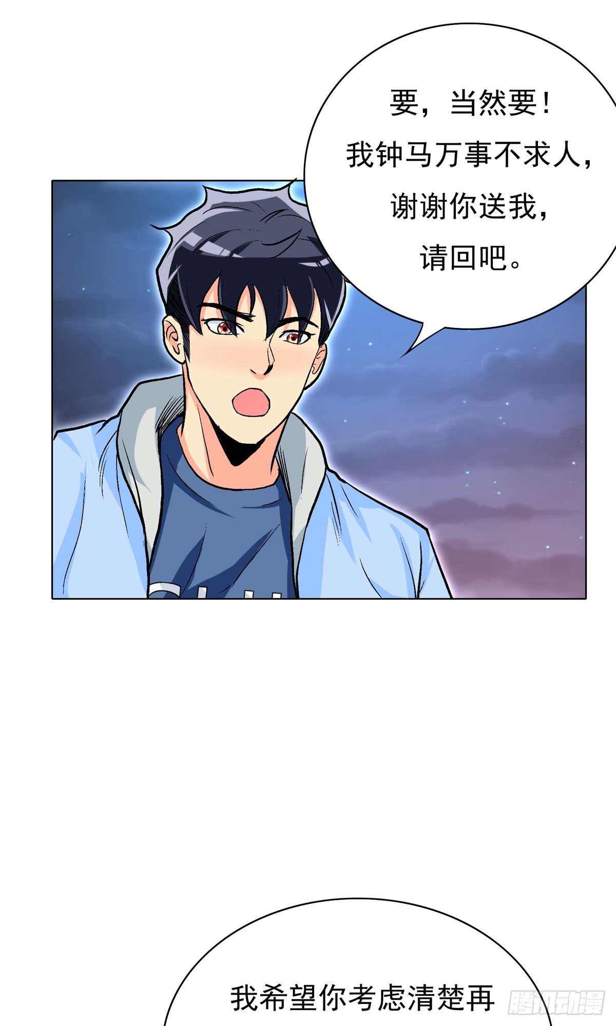 🍚系统仙尊在都市 第19话 第30页