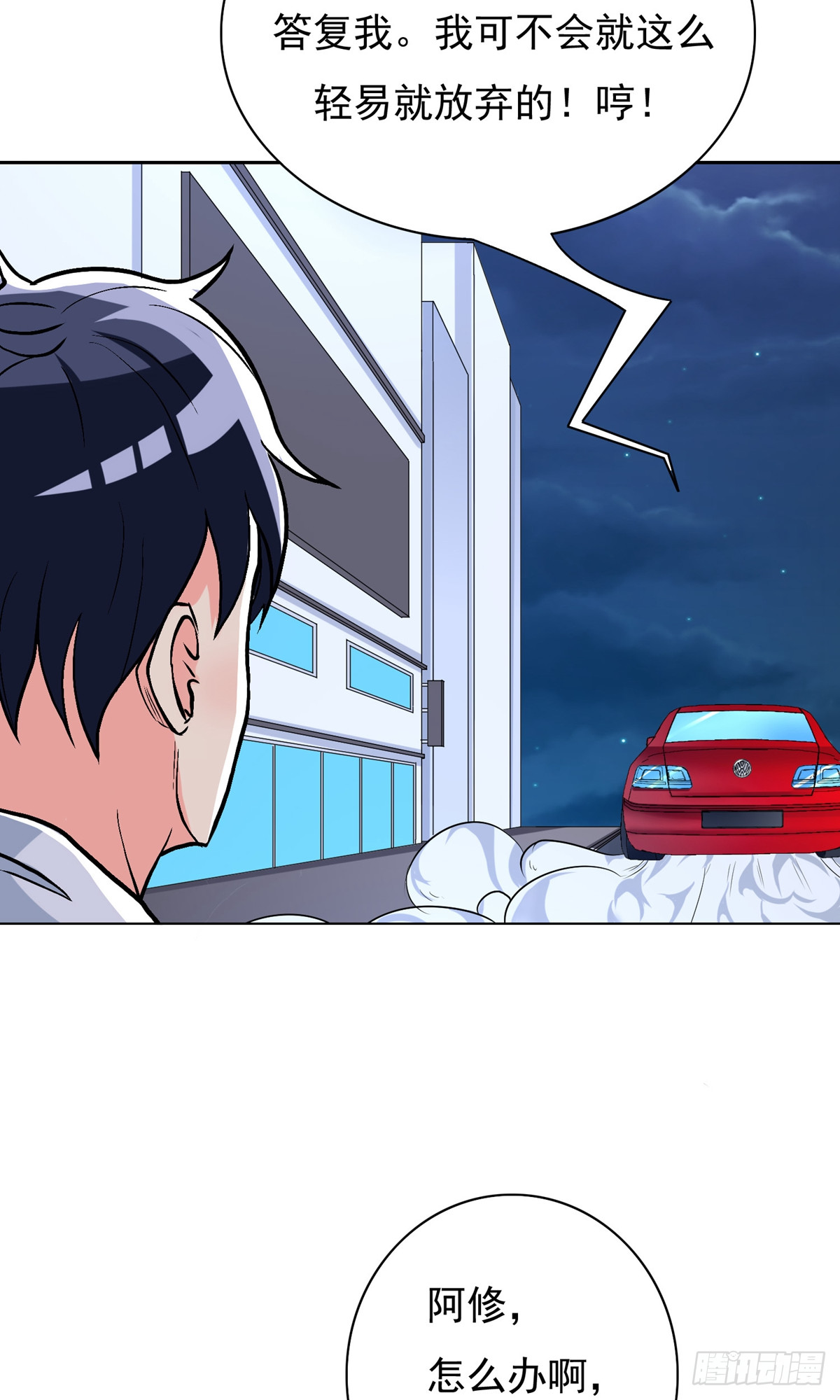 🍚系统仙尊在都市 第19话 第31页
