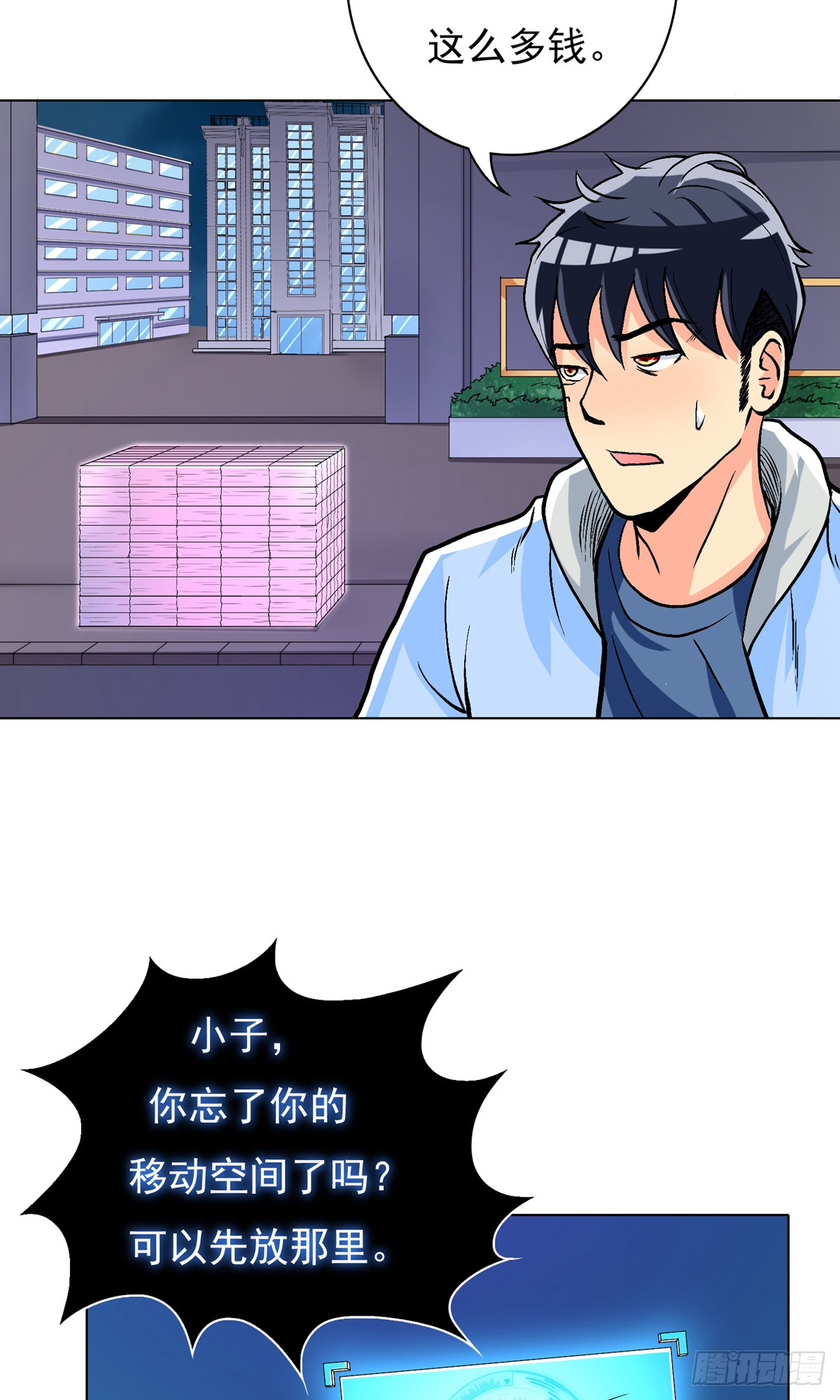 🍚系统仙尊在都市 第19话 第32页
