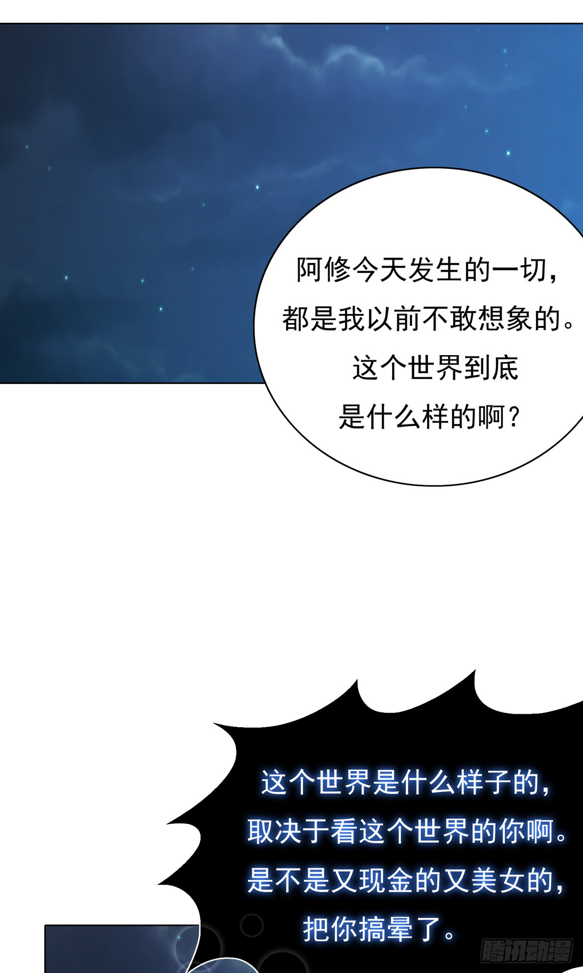 🍚系统仙尊在都市 第19话 第35页