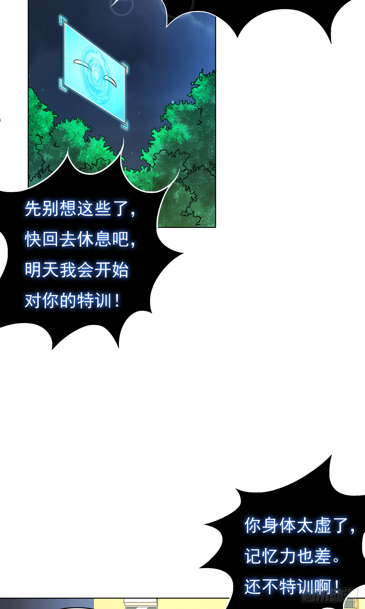 🍚系统仙尊在都市 第19话 第36页