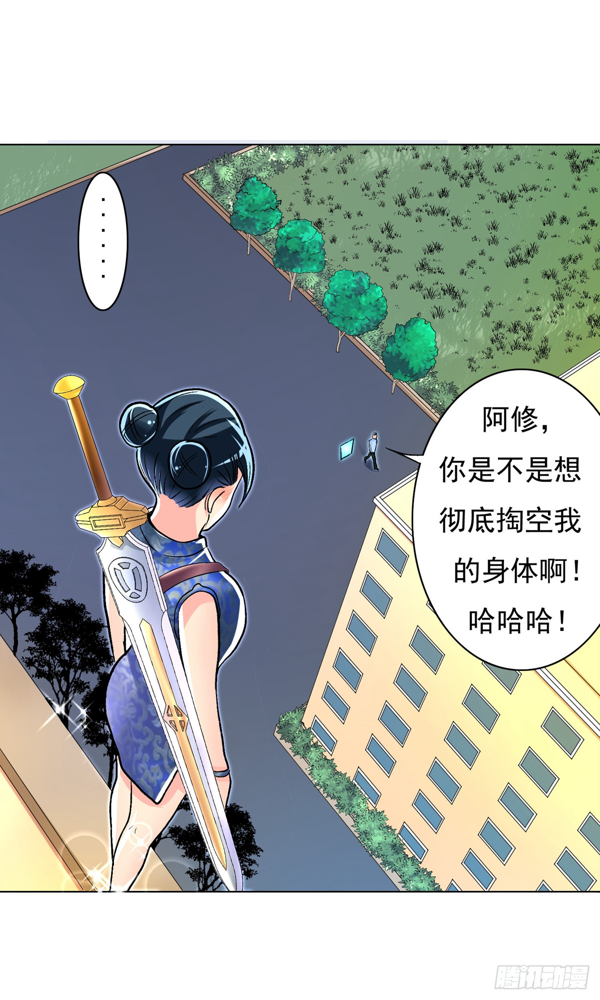 🍚系统仙尊在都市 第19话 第38页