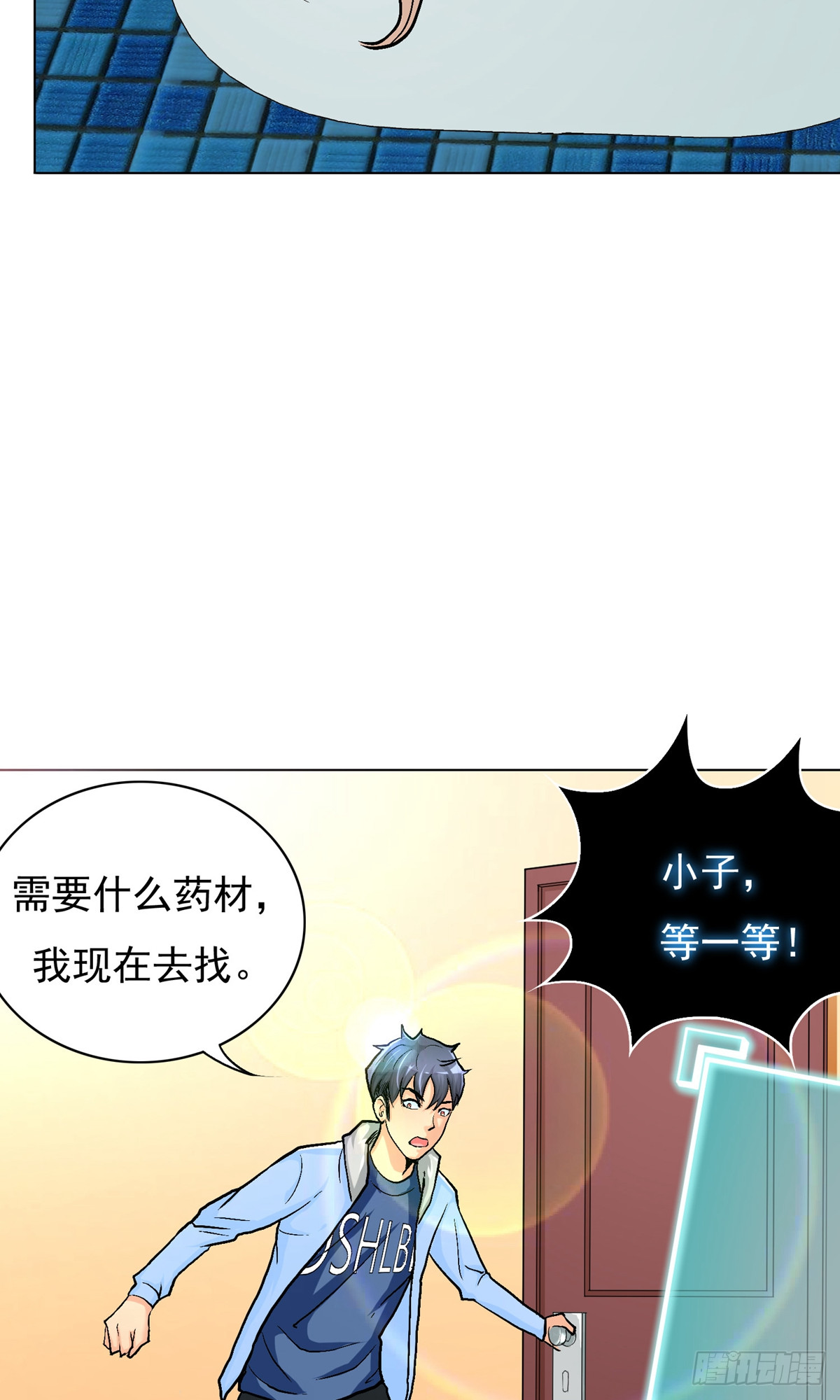 🍚系统仙尊在都市 第19话 第7页