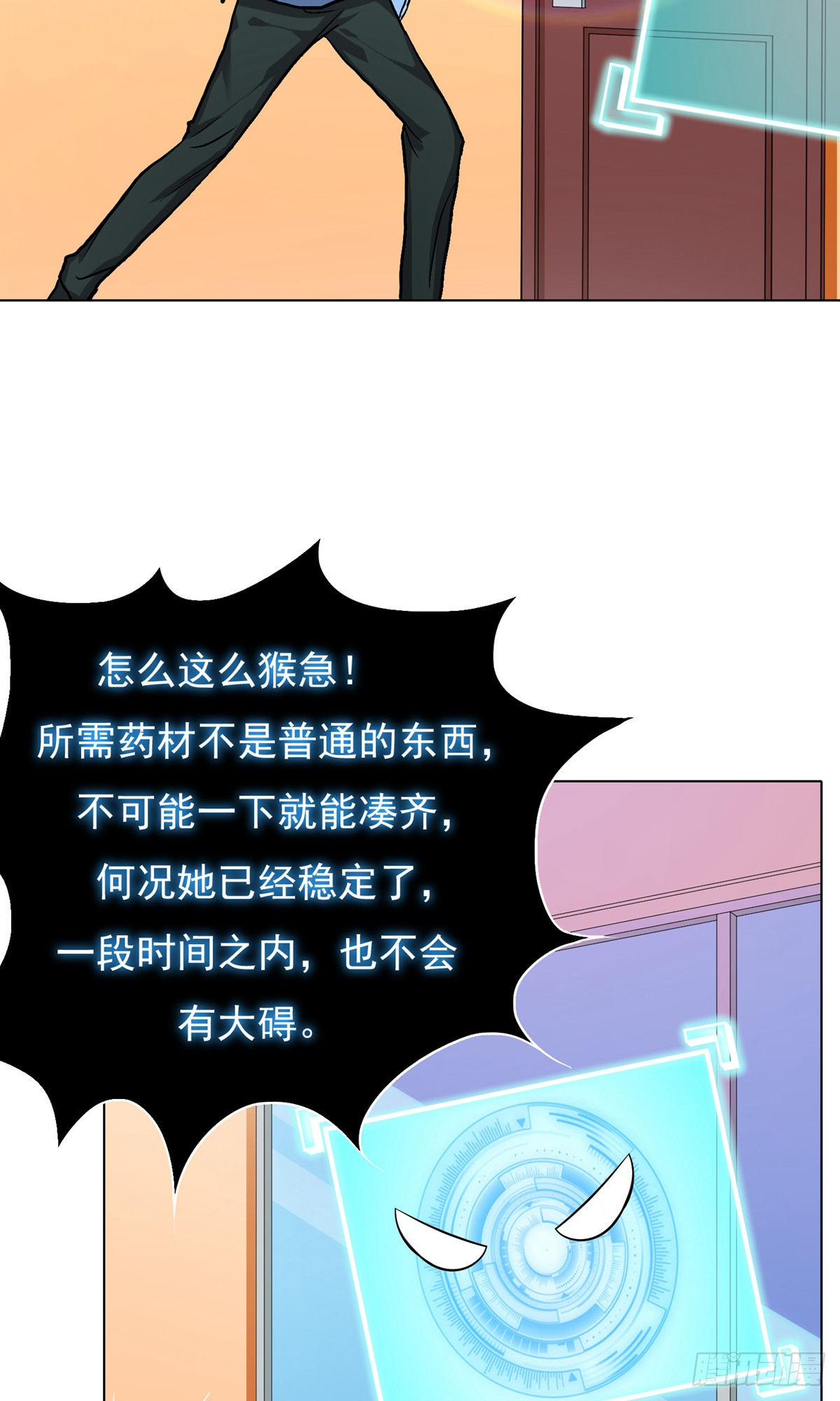 🍚系统仙尊在都市 第19话 第8页
