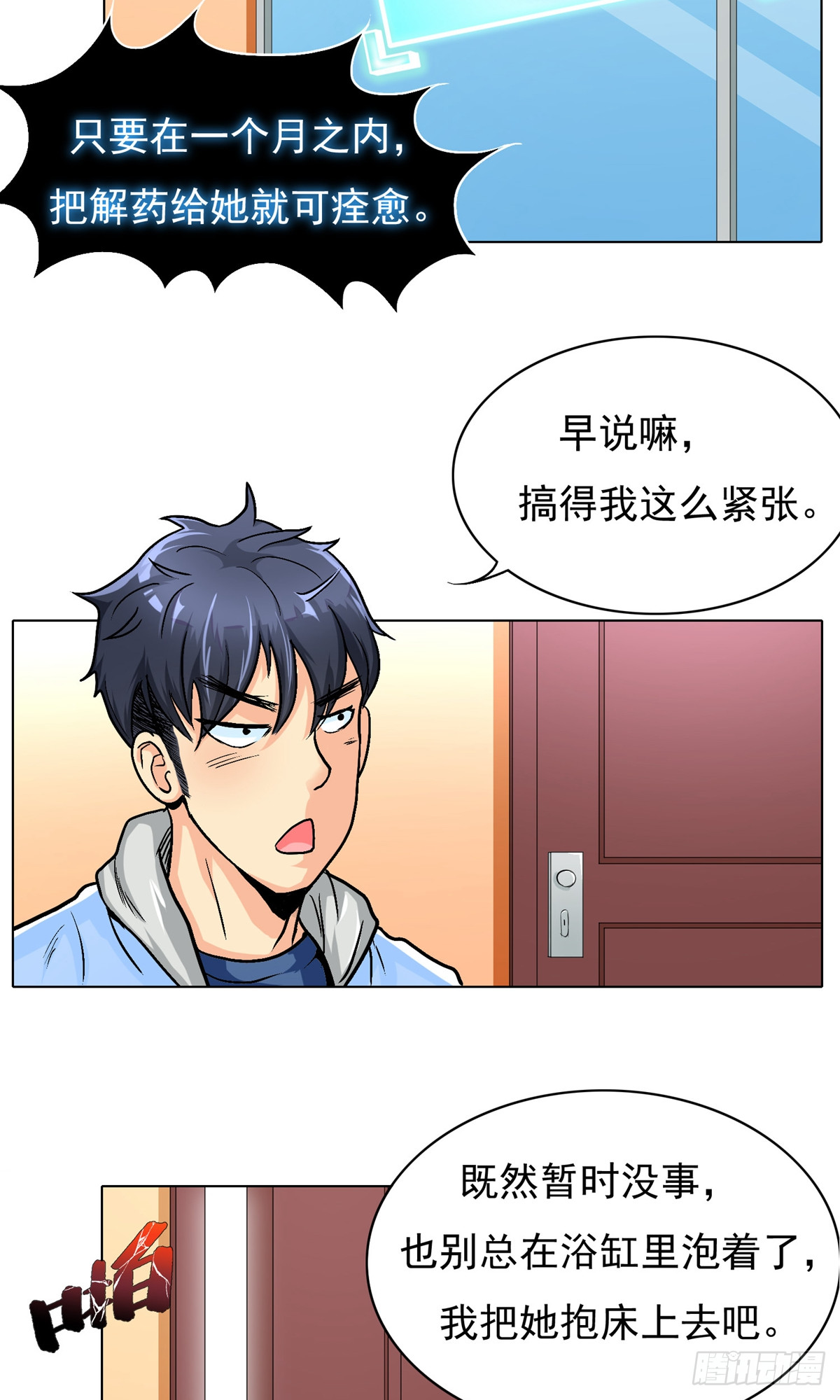 🍚系统仙尊在都市 第19话 第9页