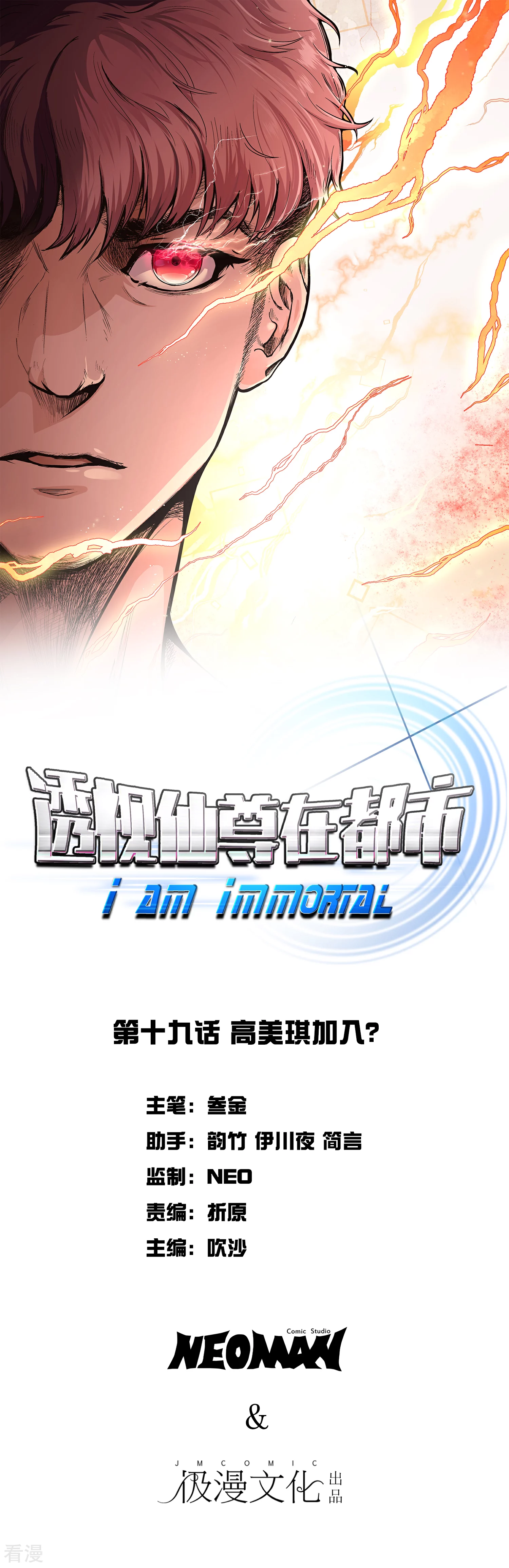 🍚系统仙尊在都市 第19话 高美琪加入？ 第1页