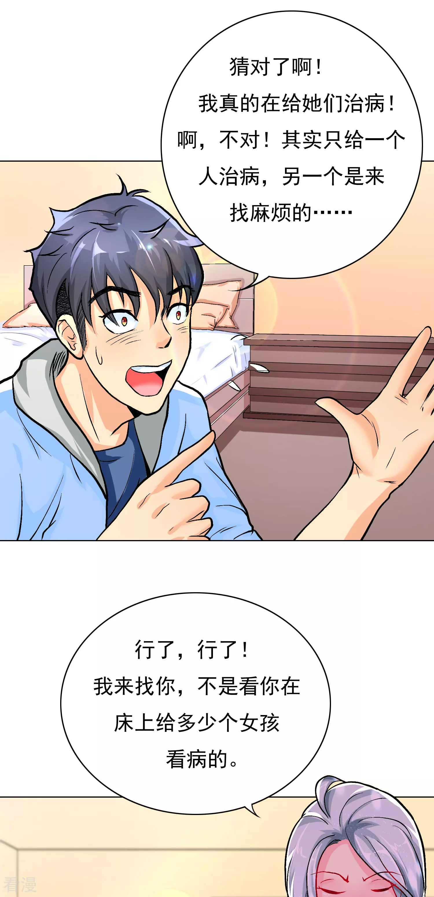 🍚系统仙尊在都市 第19话 高美琪加入？ 第10页