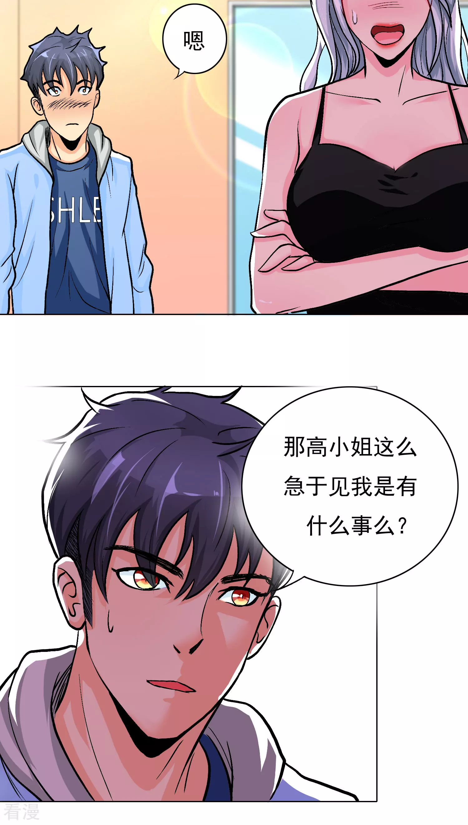 🍚系统仙尊在都市 第19话 高美琪加入？ 第11页
