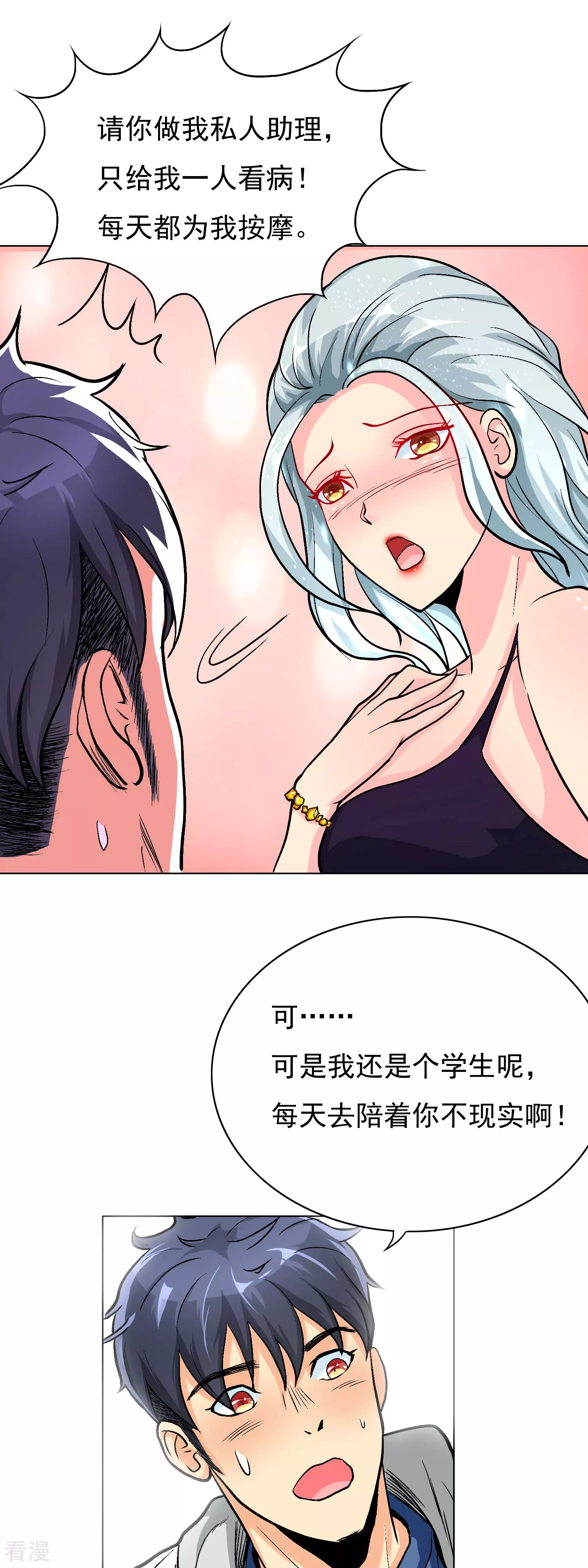 🍚系统仙尊在都市 第19话 高美琪加入？ 第13页