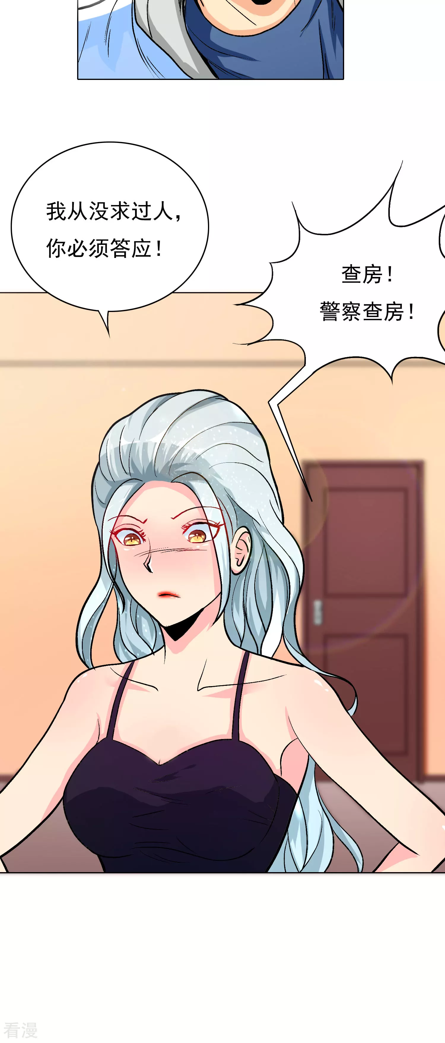 🍚系统仙尊在都市 第19话 高美琪加入？ 第14页