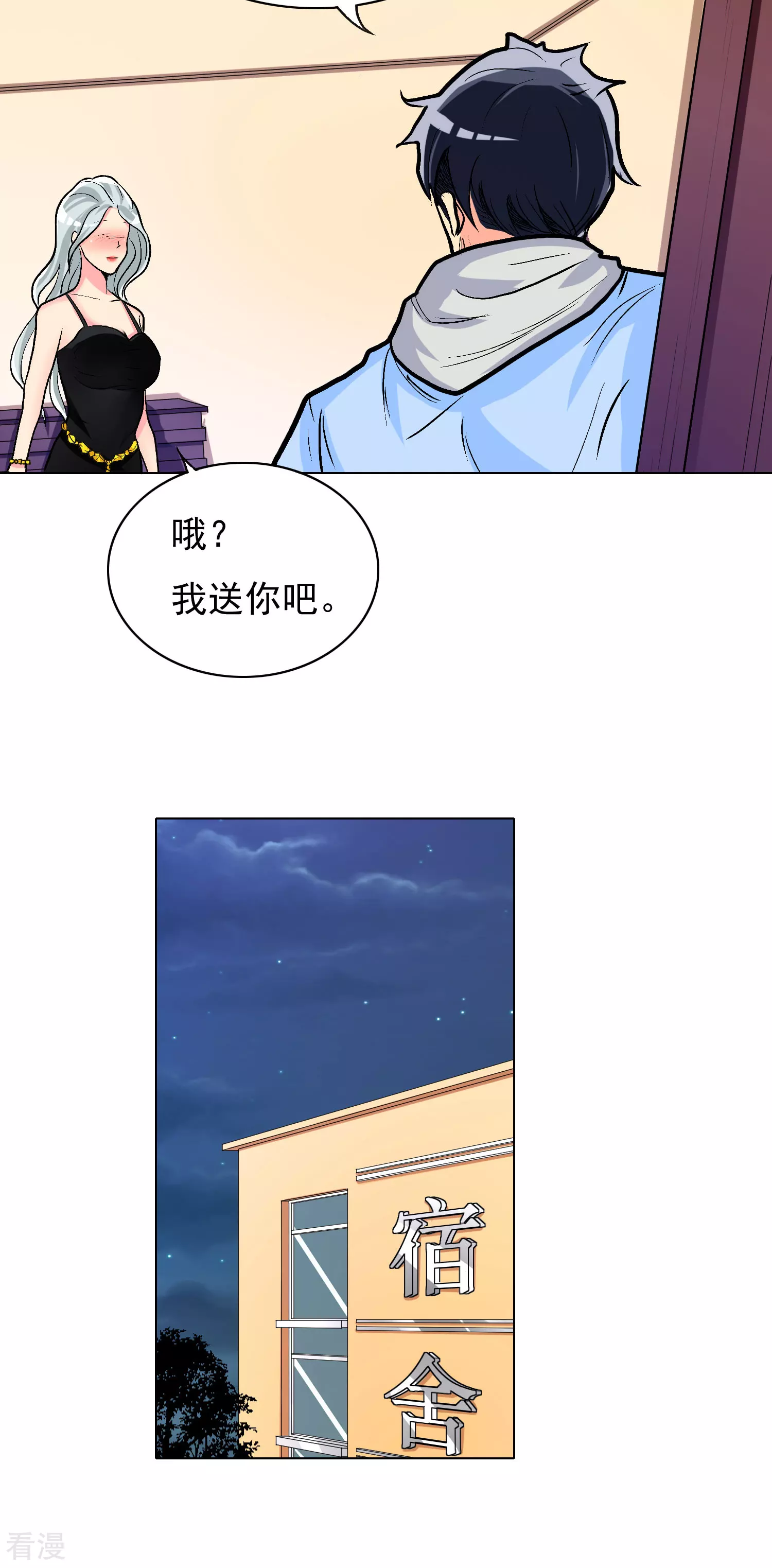 🍚系统仙尊在都市 第19话 高美琪加入？ 第16页