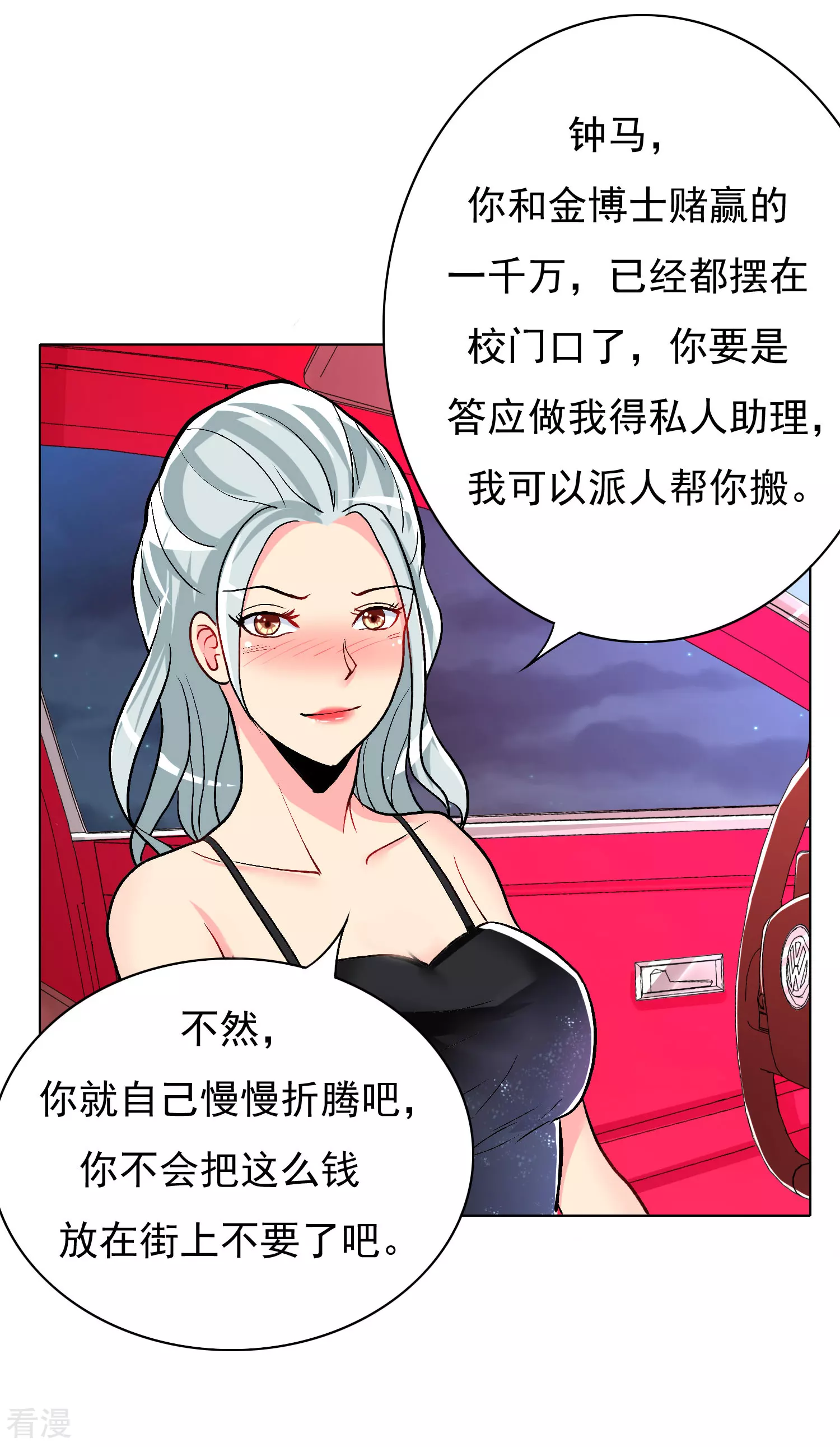 🍚系统仙尊在都市 第19话 高美琪加入？ 第18页
