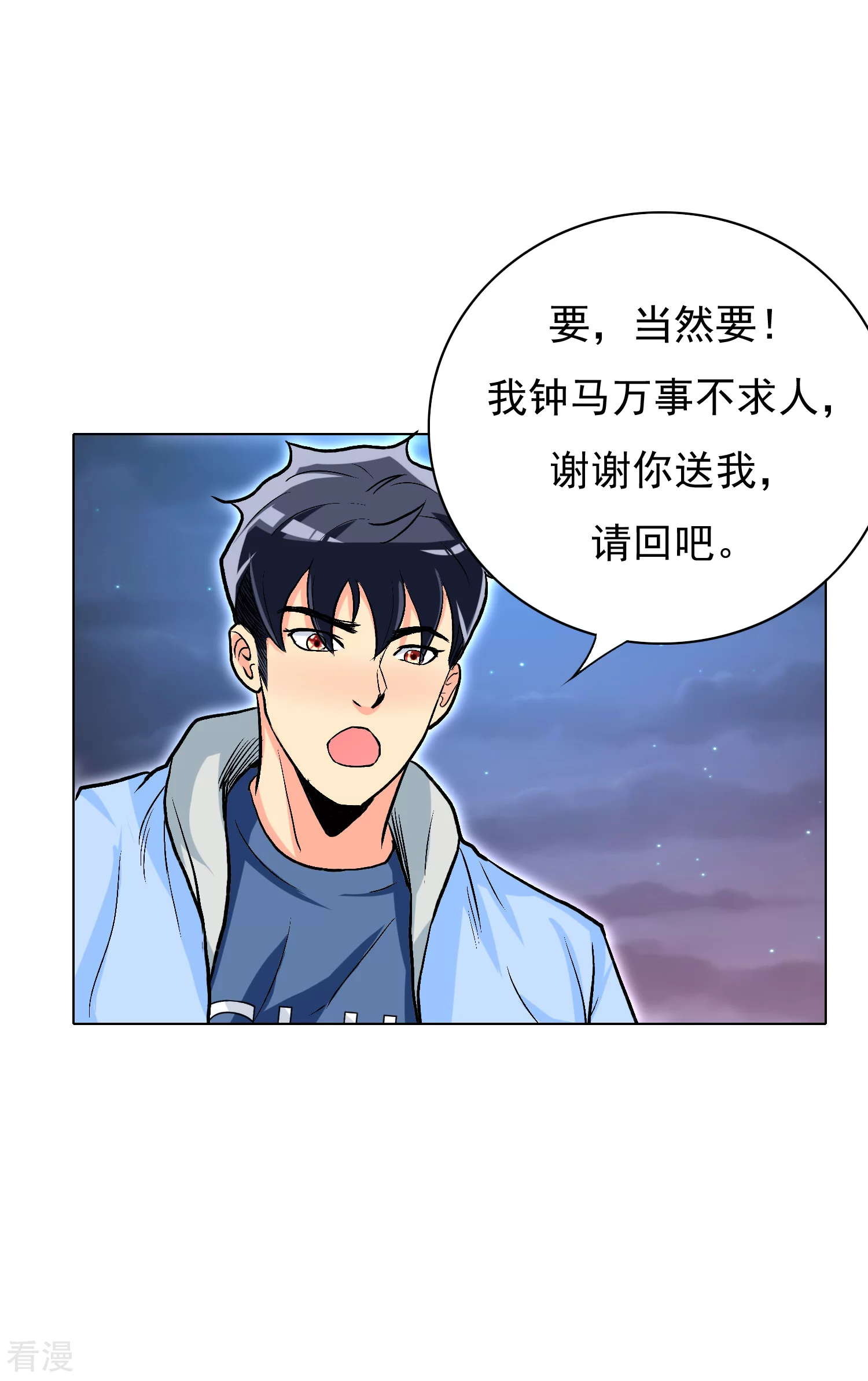 🍚系统仙尊在都市 第19话 高美琪加入？ 第19页