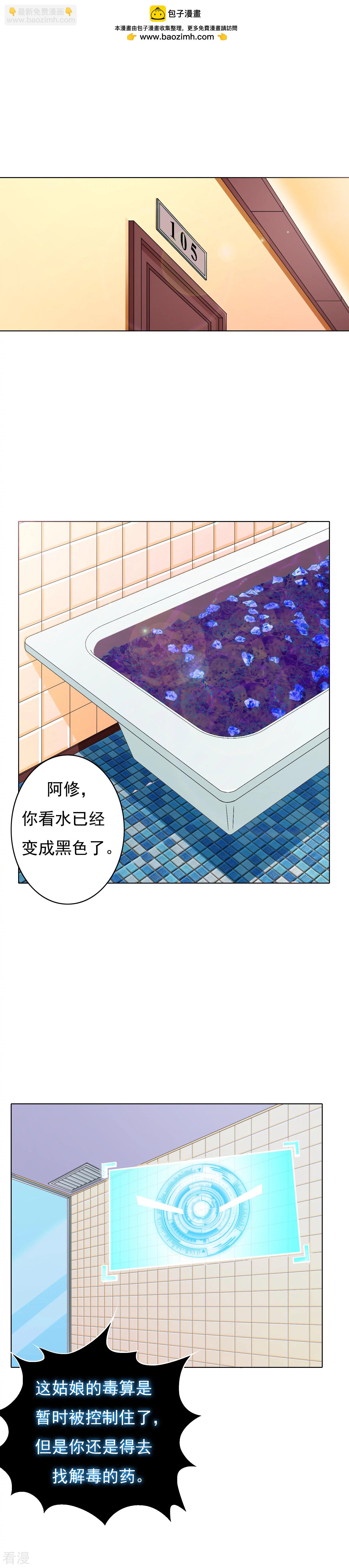 🍚系统仙尊在都市 第19话 高美琪加入？ 第2页