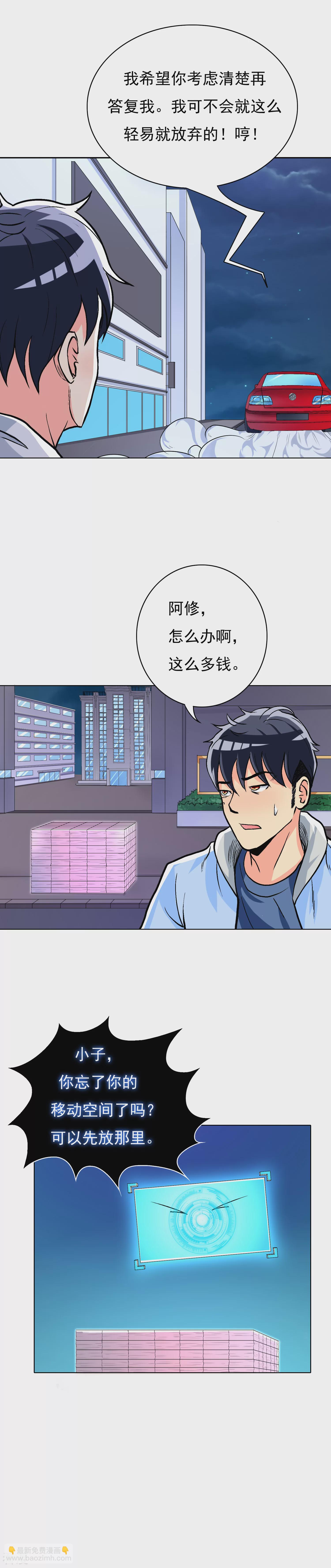 🍚系统仙尊在都市 第19话 高美琪加入？ 第20页