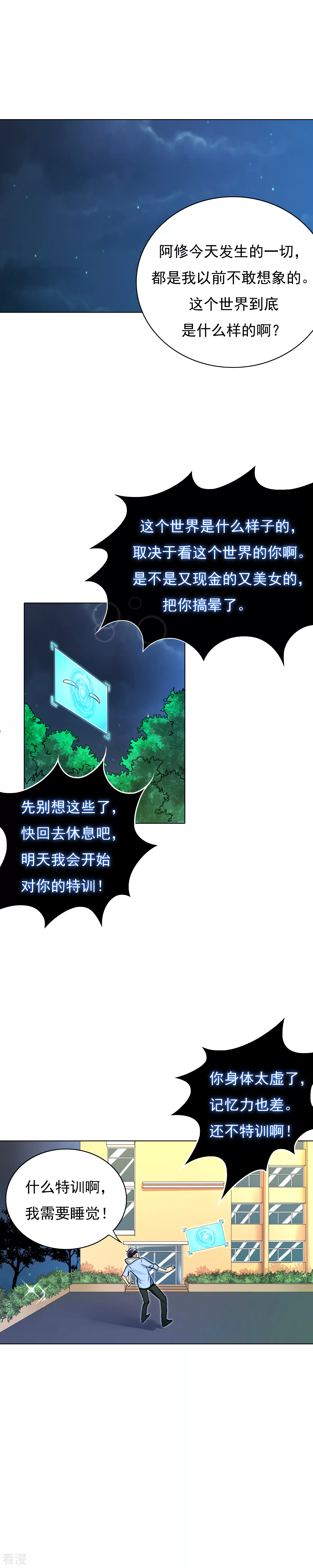 🍚系统仙尊在都市 第19话 高美琪加入？ 第22页