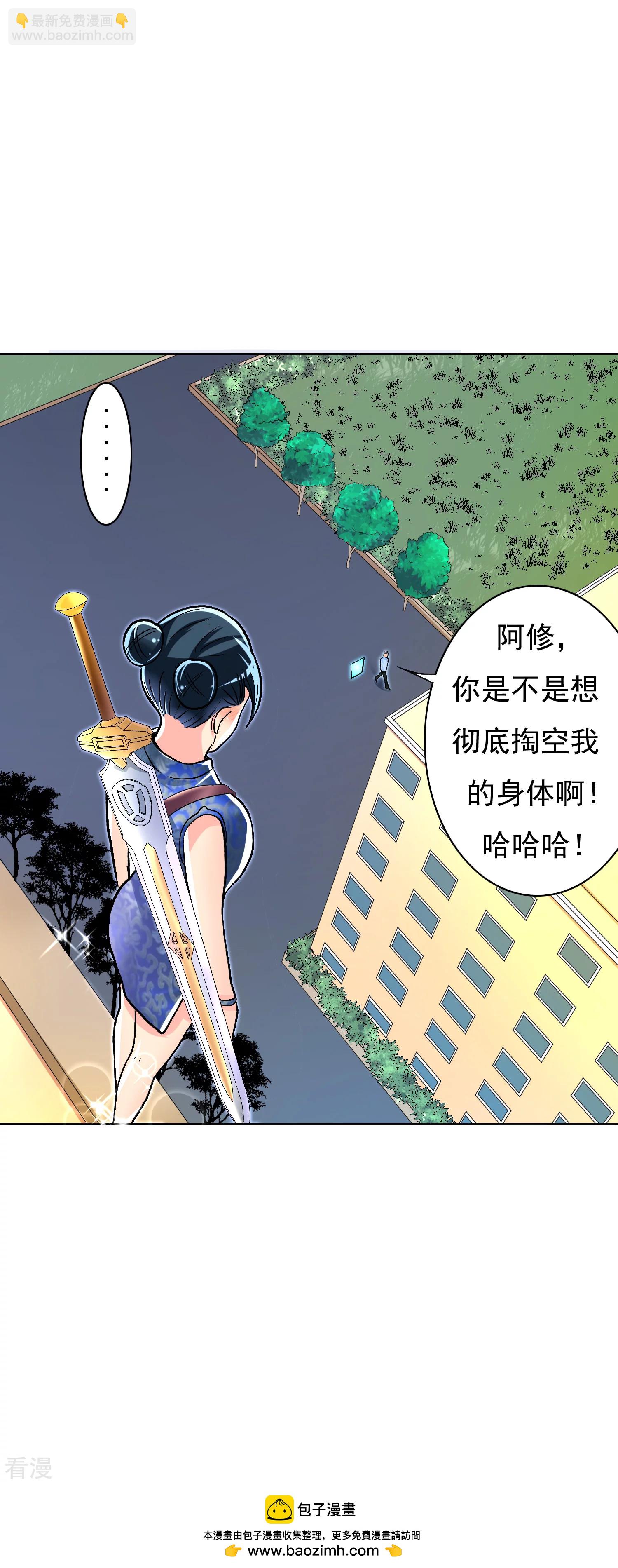 🍚系统仙尊在都市 第19话 高美琪加入？ 第23页