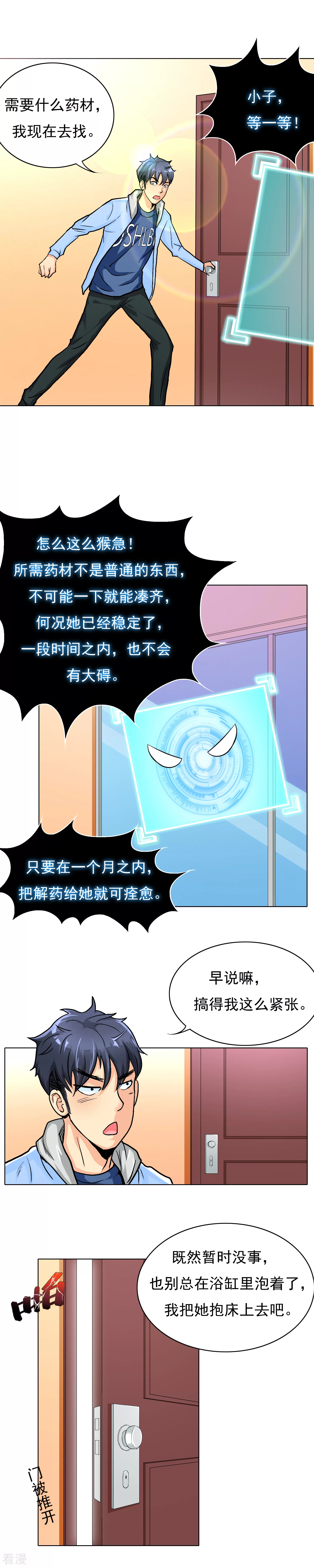 🍚系统仙尊在都市 第19话 高美琪加入？ 第4页