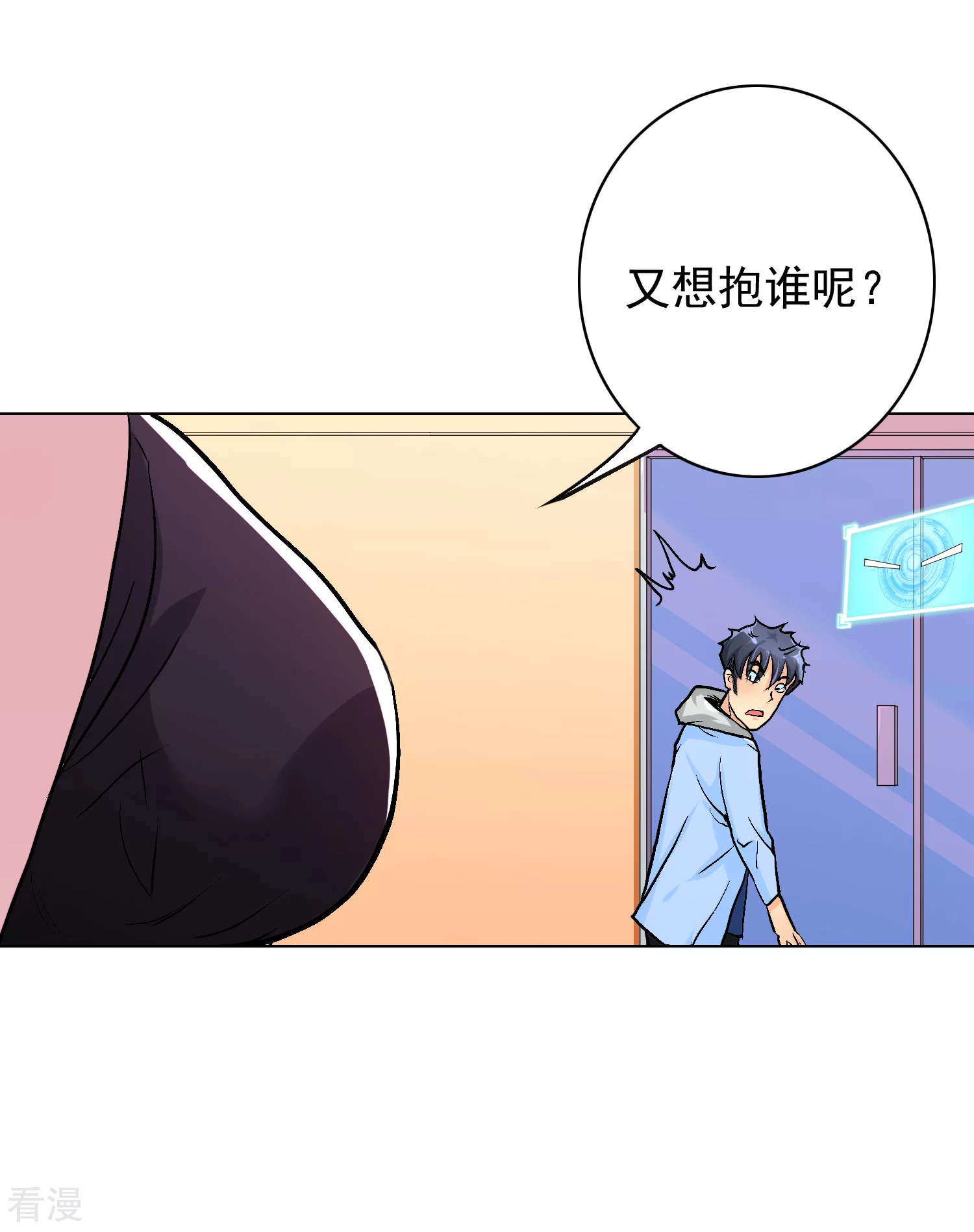 🍚系统仙尊在都市 第19话 高美琪加入？ 第5页
