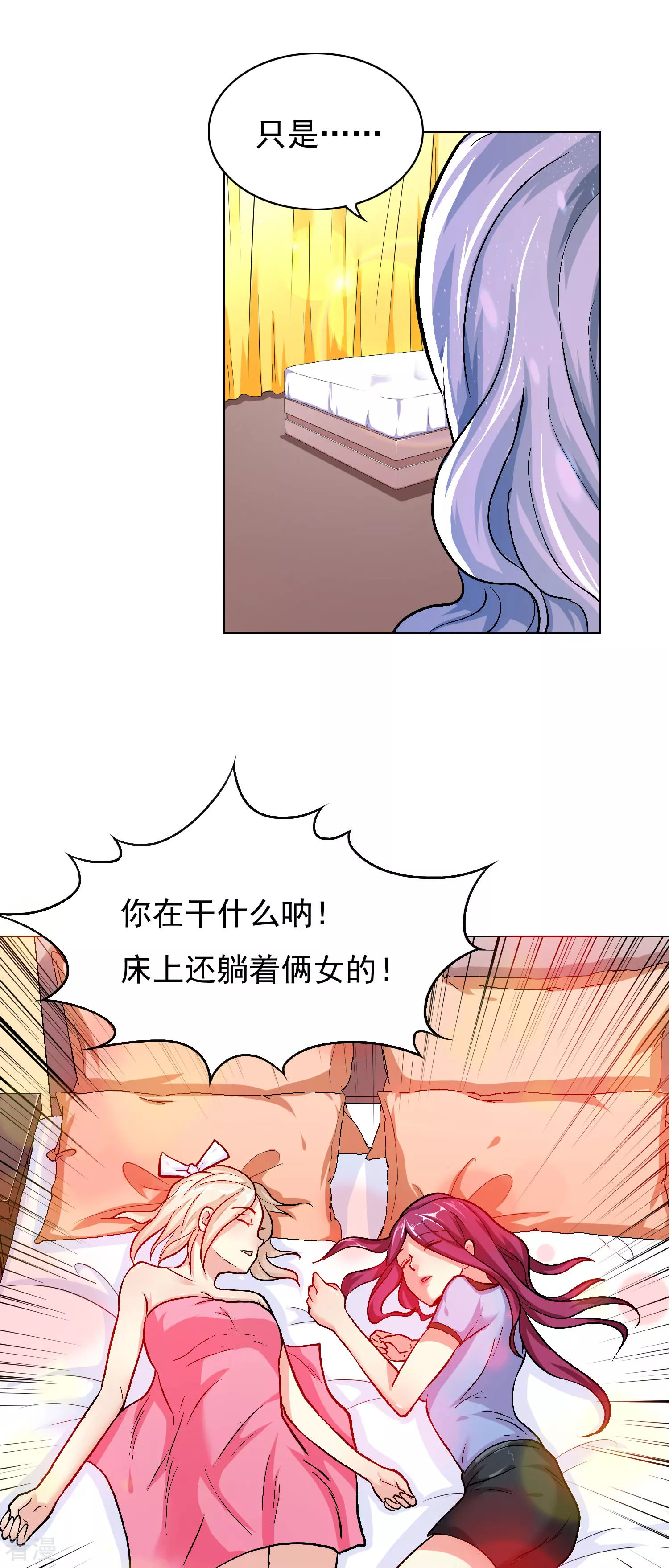 🍚系统仙尊在都市 第19话 高美琪加入？ 第8页