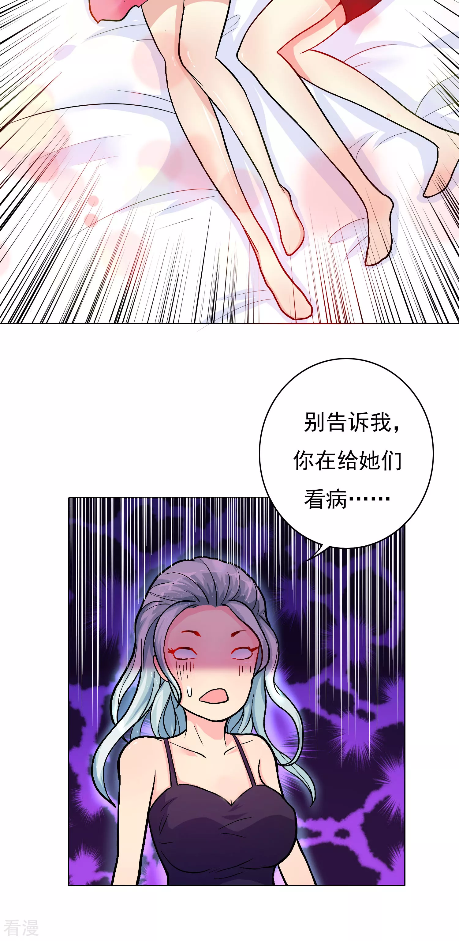 🍚系统仙尊在都市 第19话 高美琪加入？ 第9页