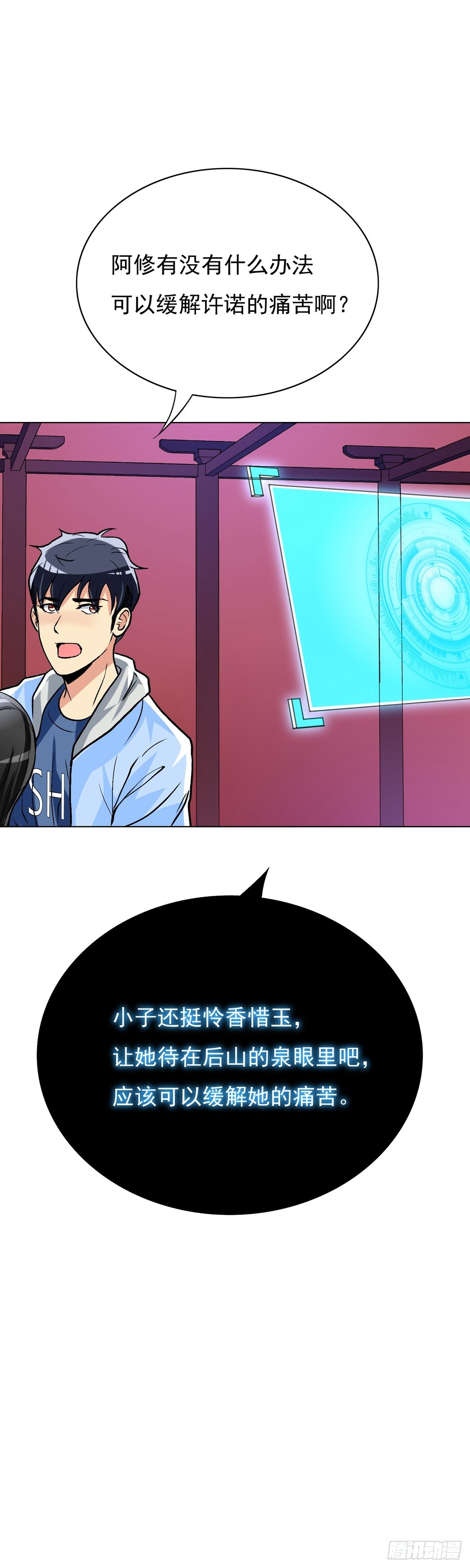 🍚系统仙尊在都市 第23话 第16页