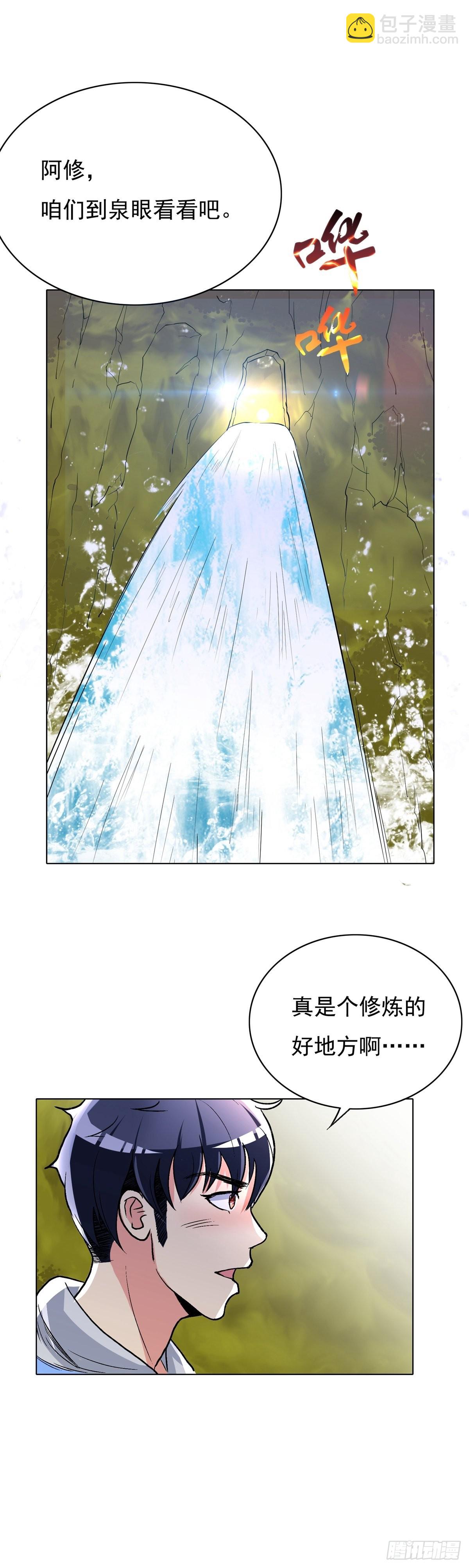 🍚系统仙尊在都市 第23话 第18页