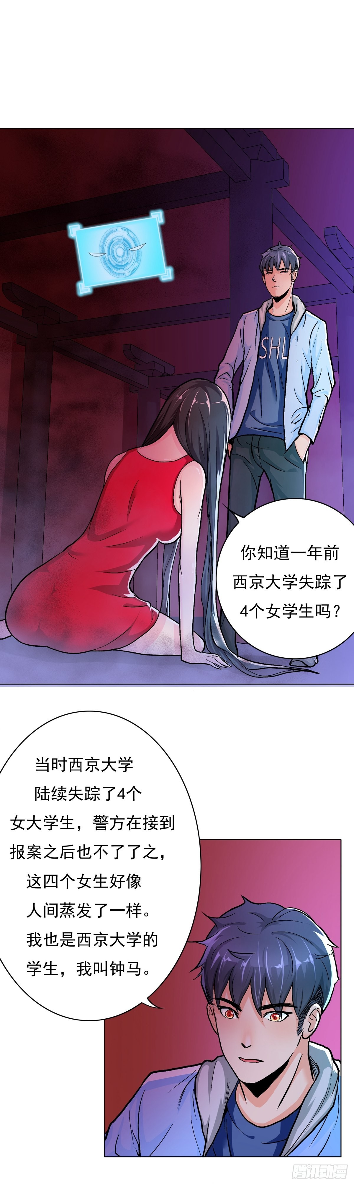 🍚系统仙尊在都市 第23话 第2页