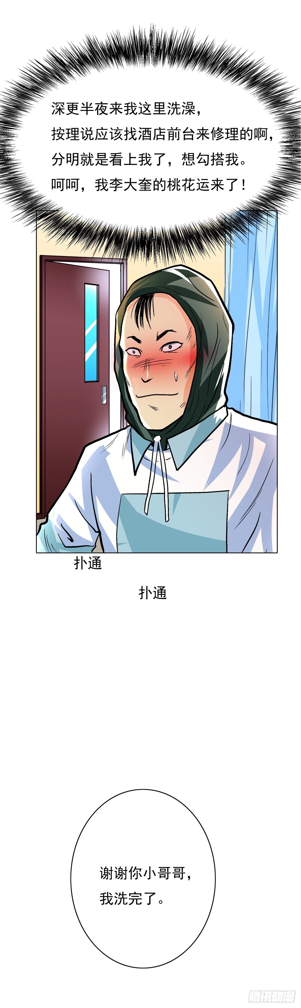 🍚系统仙尊在都市 第23话 第22页