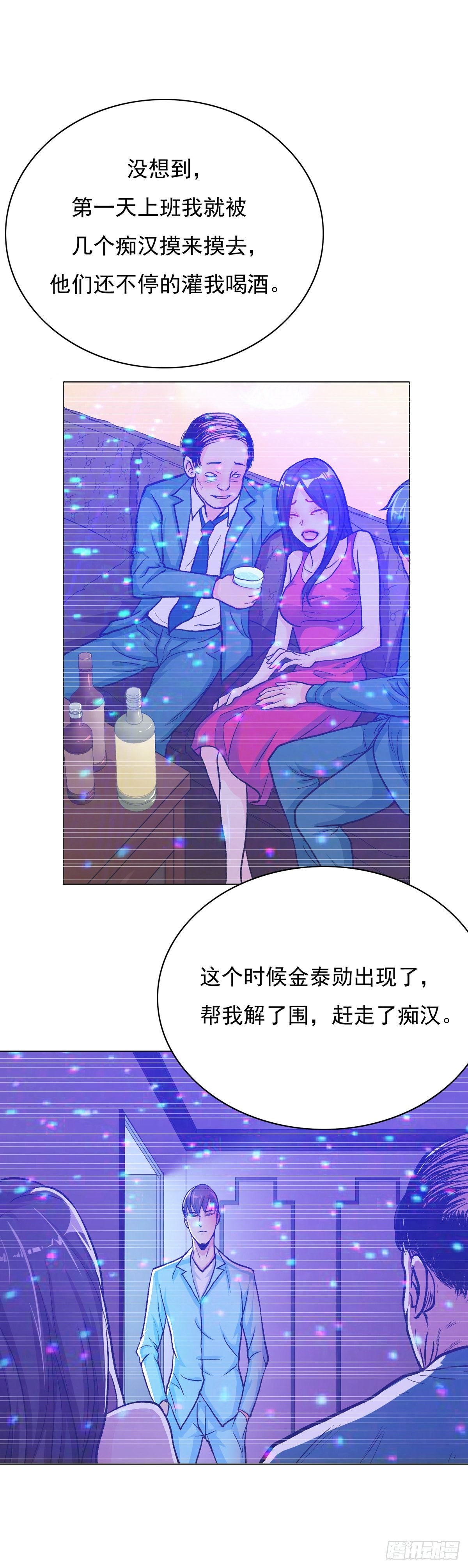 🍚系统仙尊在都市 第23话 第8页