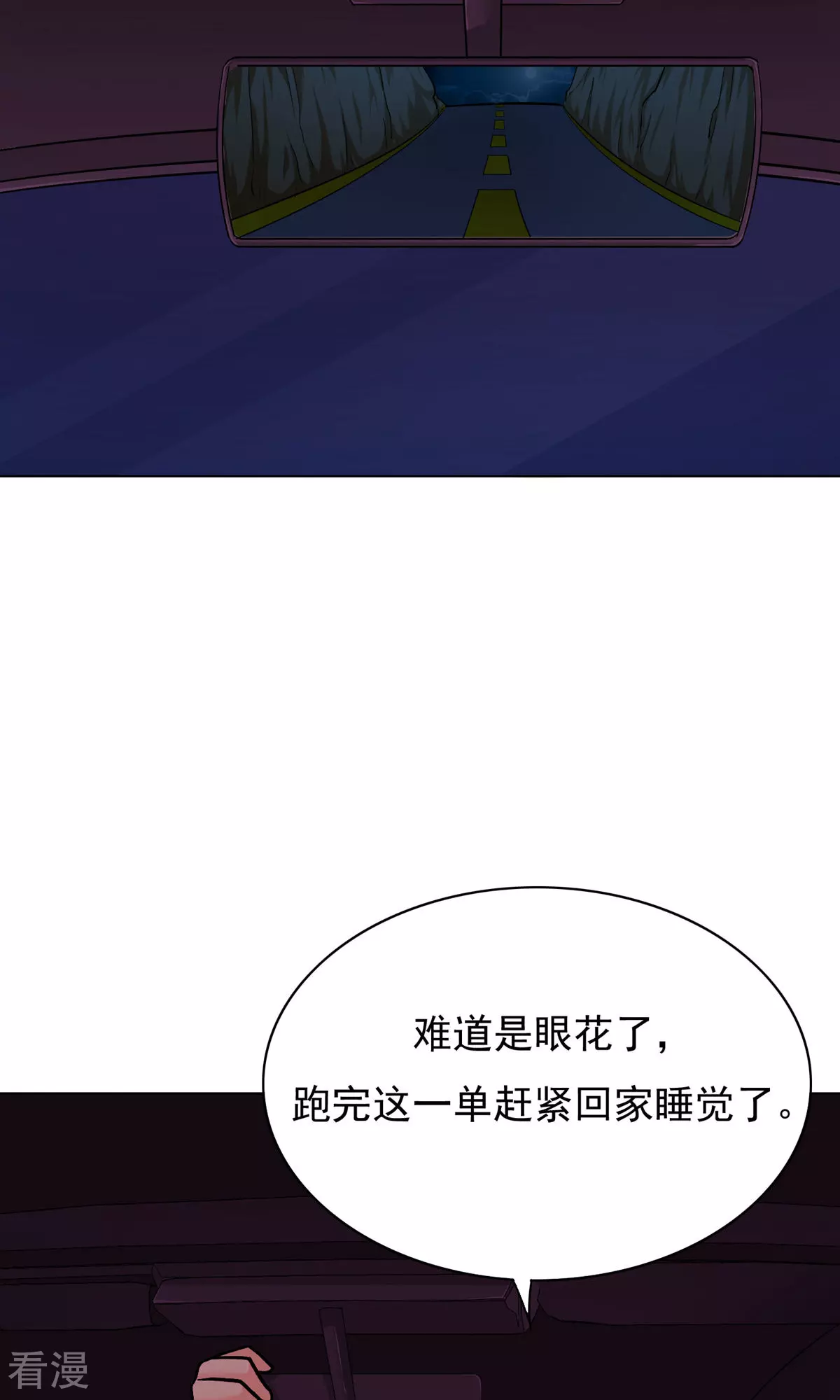 🍚系统仙尊在都市 第21话 酒店的神秘女孩 第11页