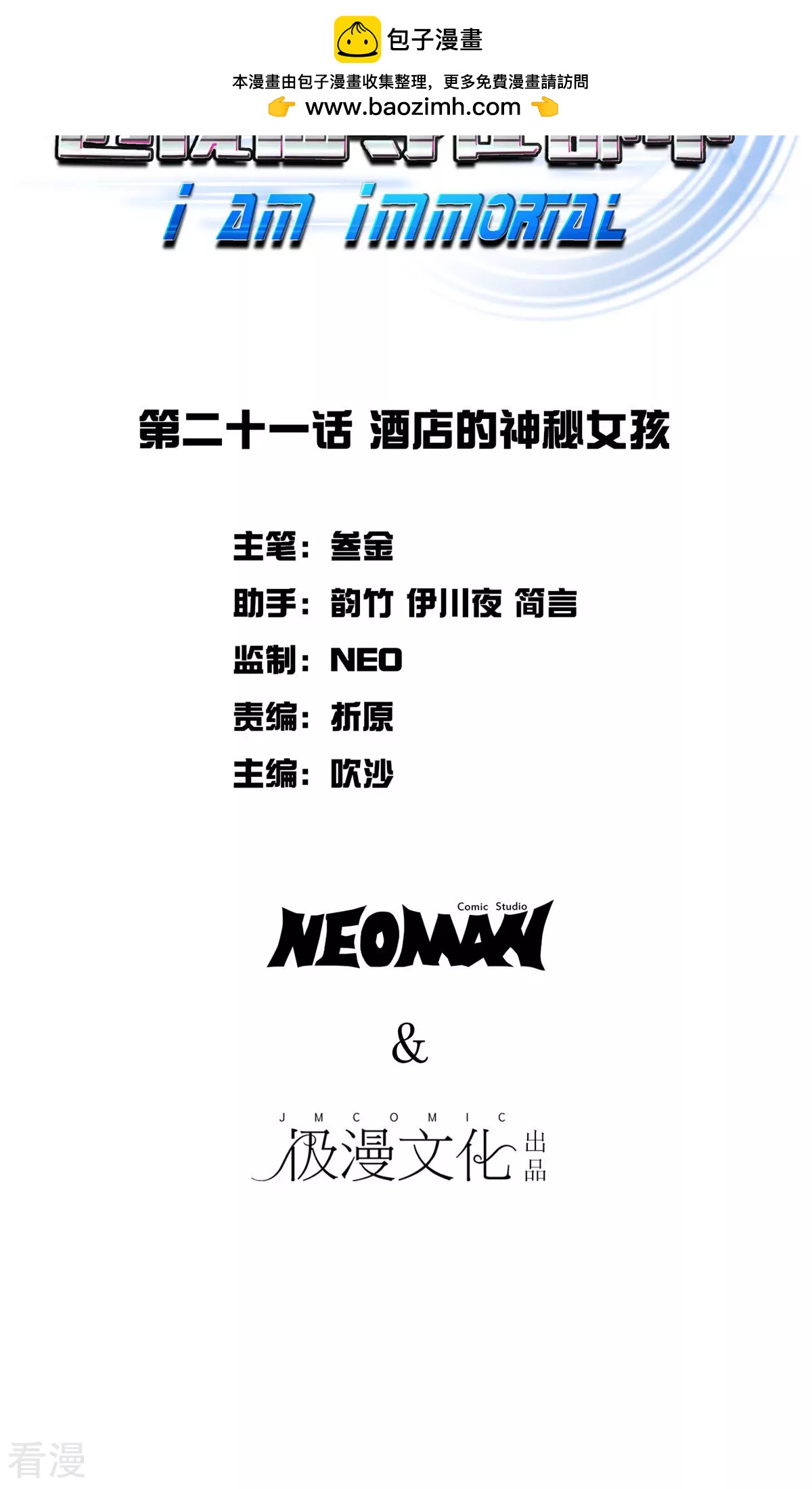 🍚系统仙尊在都市 第21话 酒店的神秘女孩 第2页